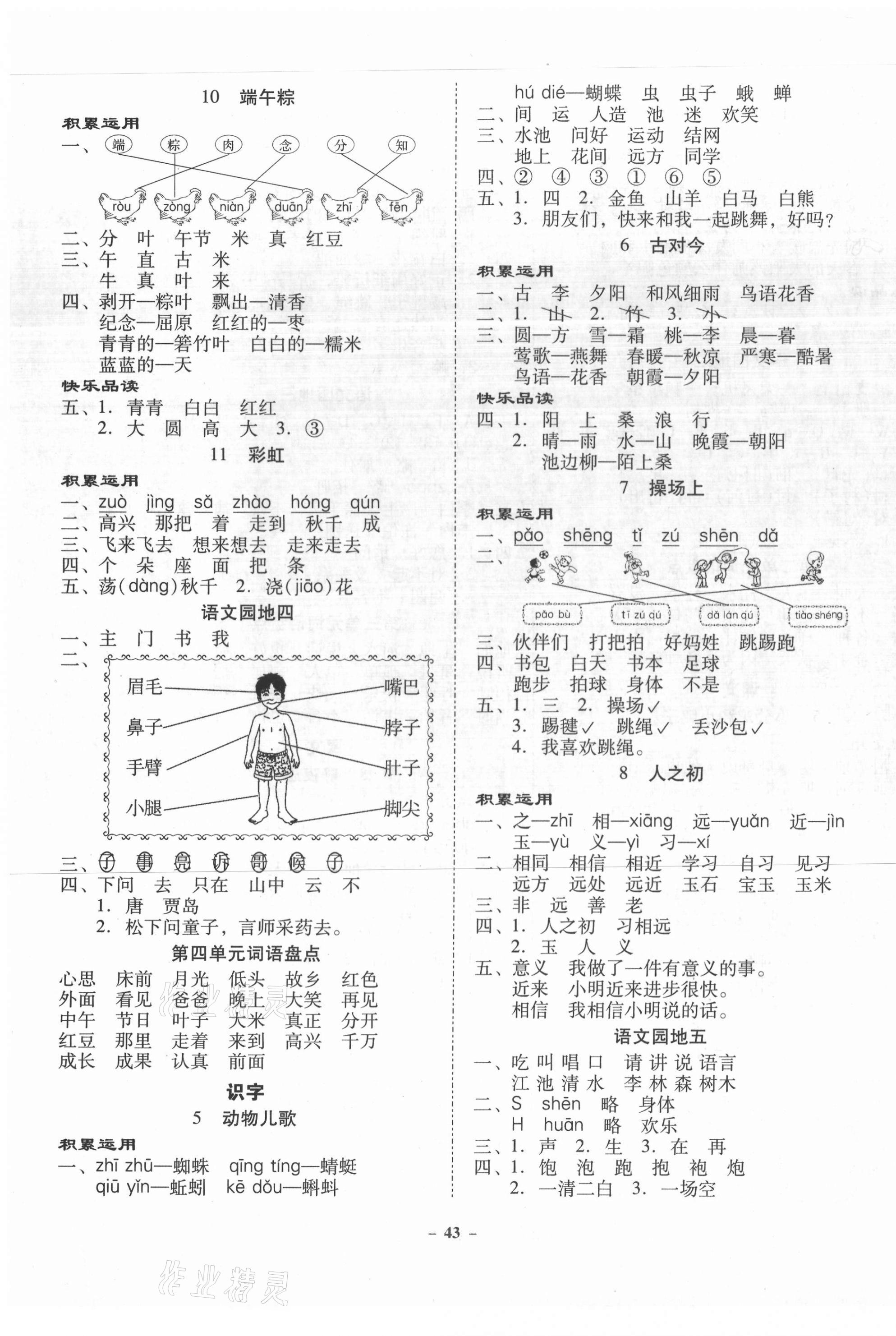 2021年金牌导学案一年级语文下册人教版&nbsp;第3页