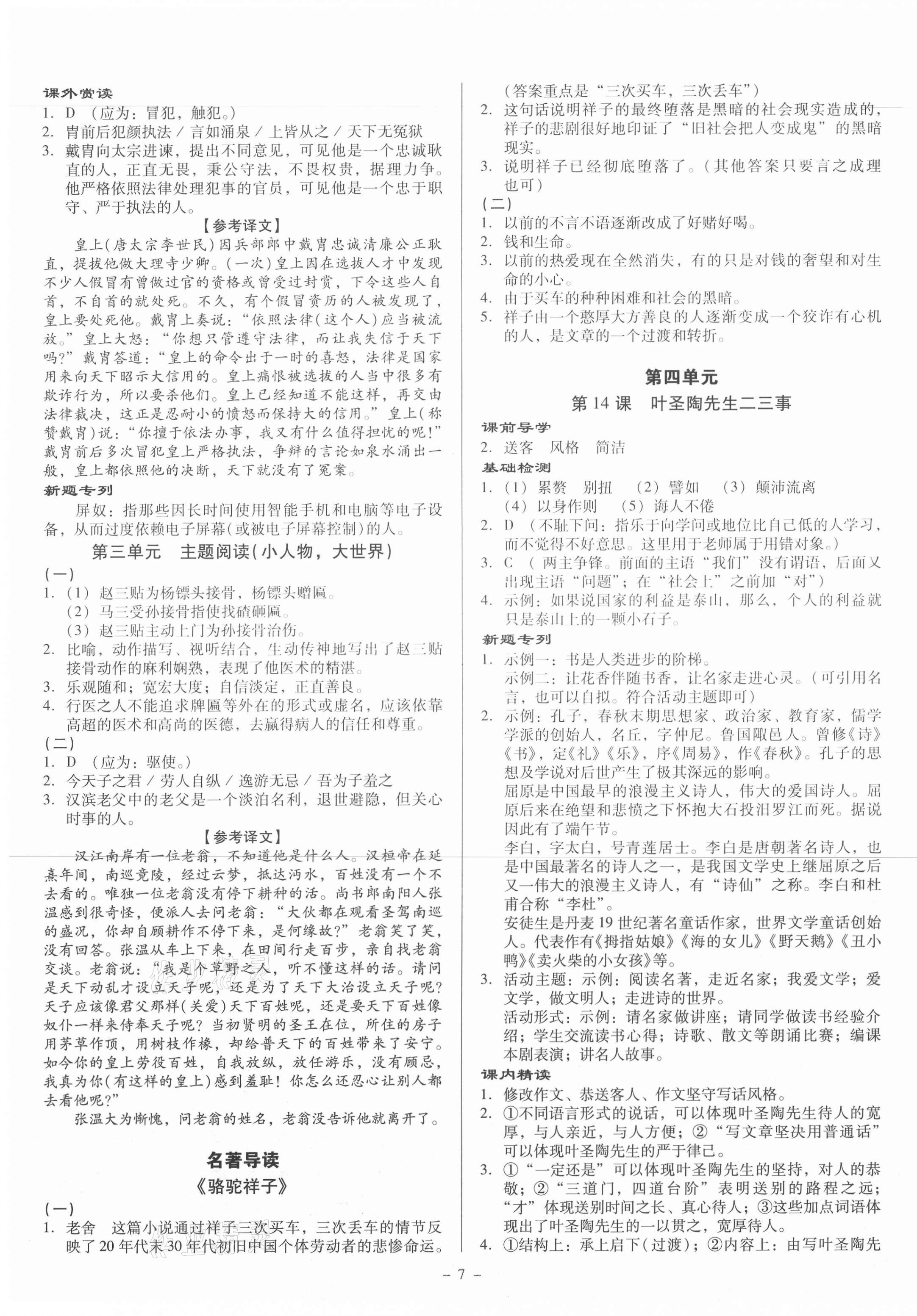 2021年金牌導(dǎo)學(xué)案七年級(jí)語文下冊(cè)人教版 第7頁