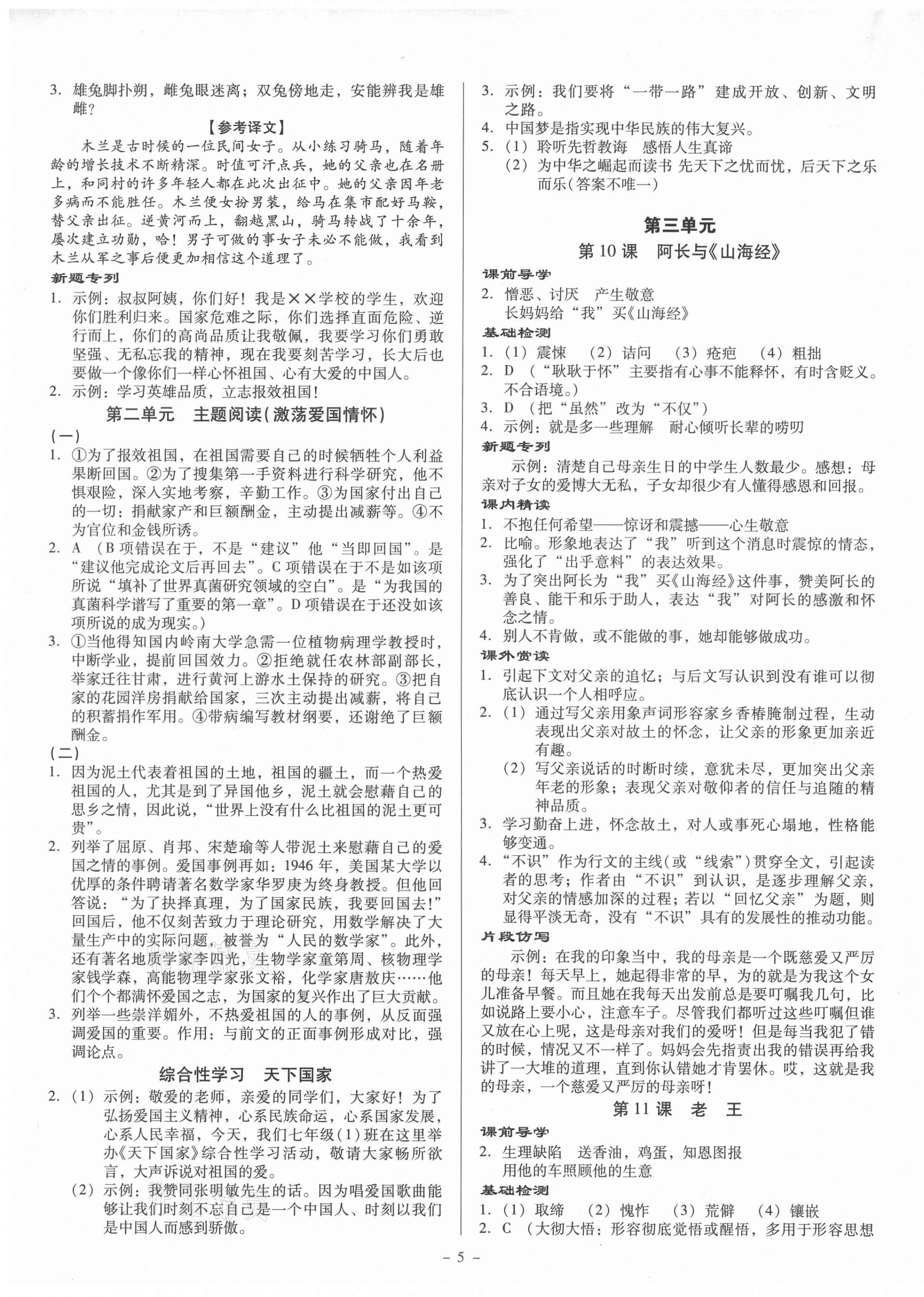 2021年金牌導(dǎo)學(xué)案七年級語文下冊人教版 第5頁