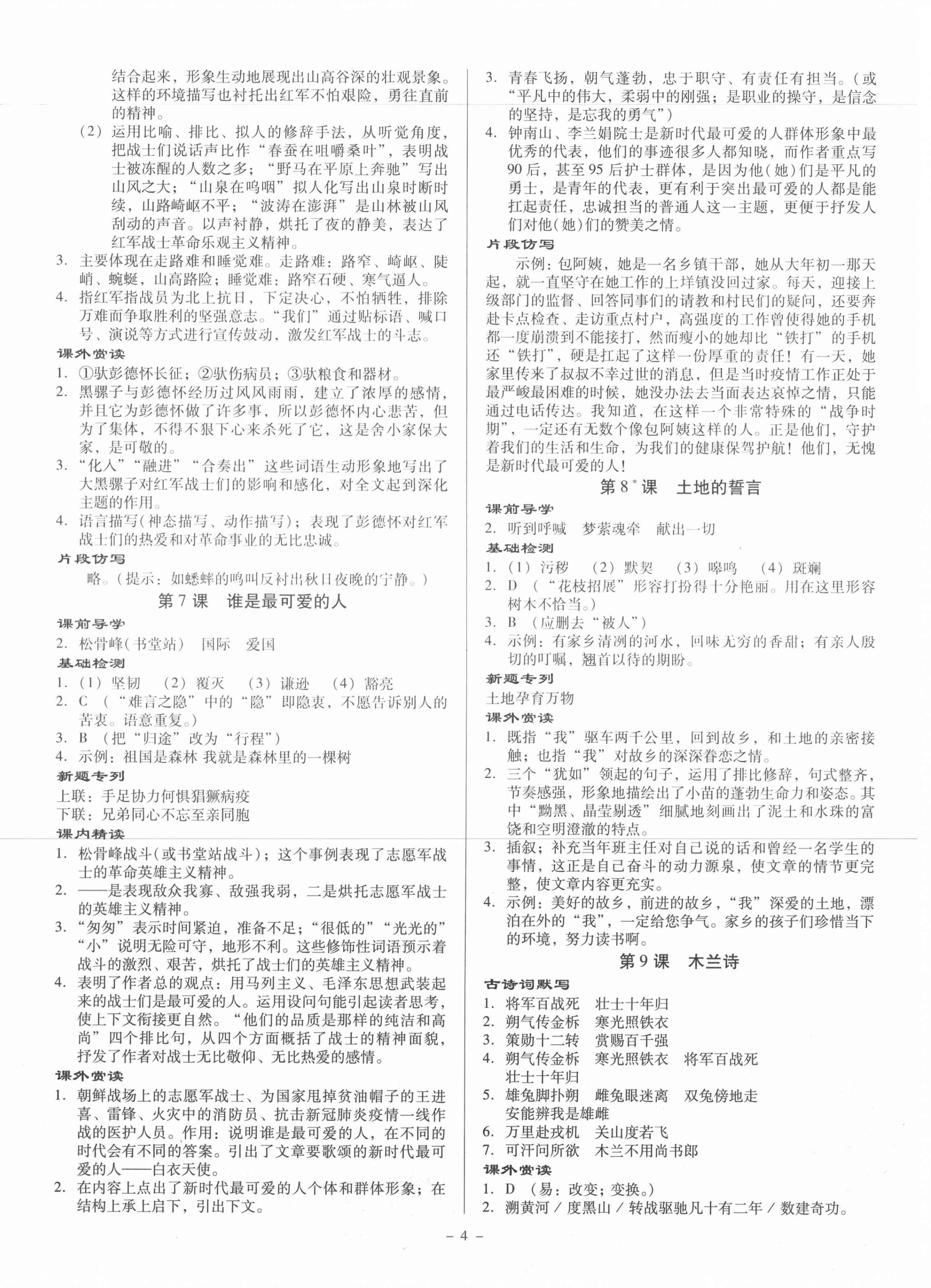 2021年金牌導(dǎo)學(xué)案七年級語文下冊人教版 第4頁