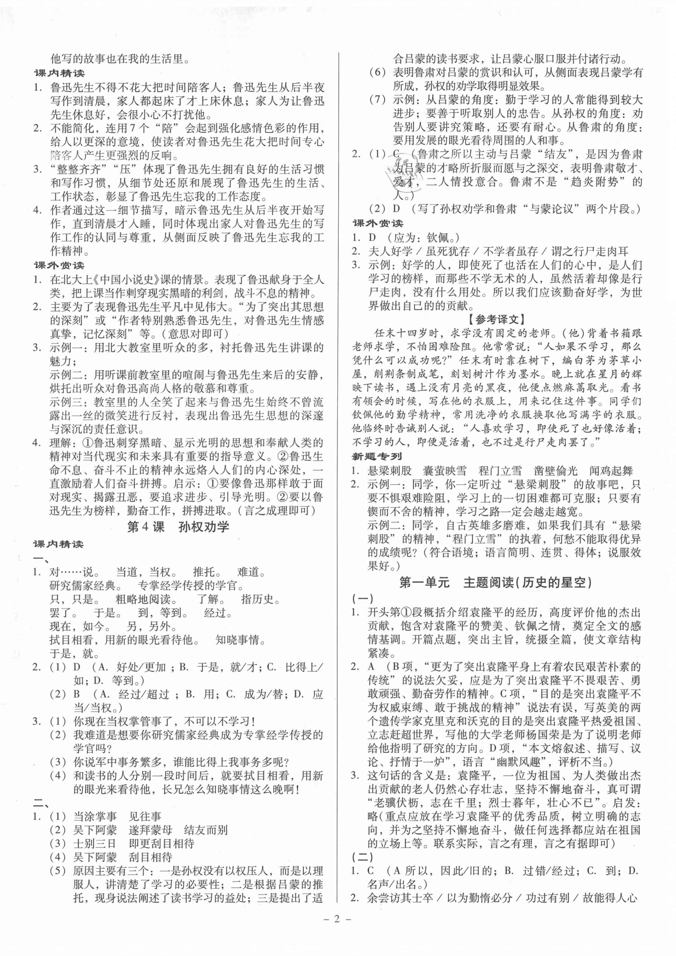 2021年金牌導(dǎo)學(xué)案七年級語文下冊人教版 第2頁