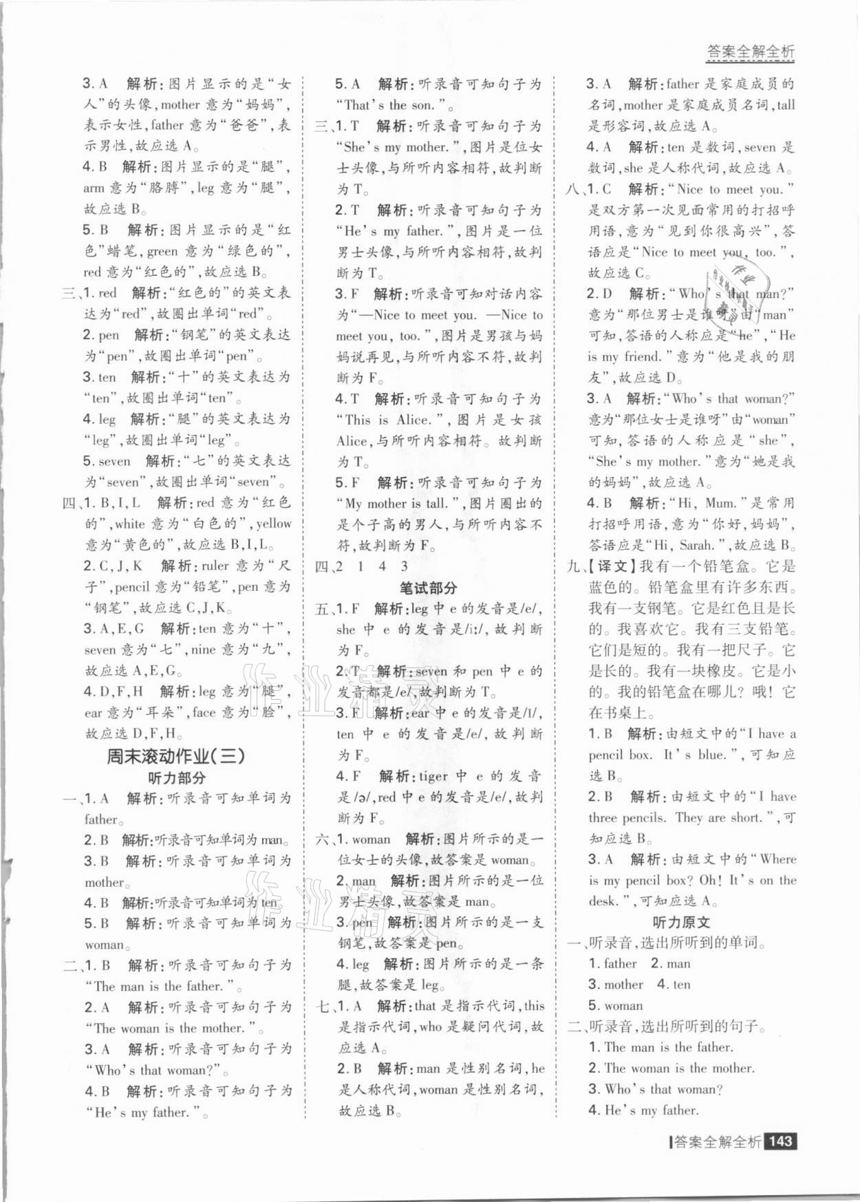 2021年考點集訓(xùn)與滿分備考三年級英語下冊人教PEP版 參考答案第7頁