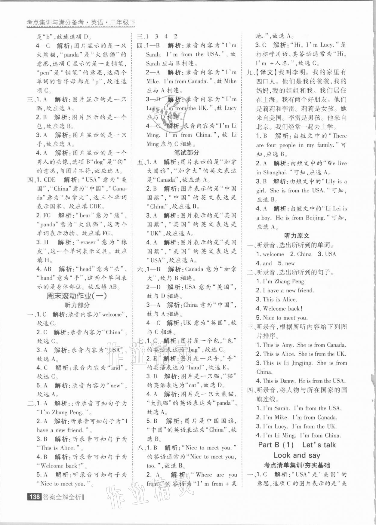 2021年考點(diǎn)集訓(xùn)與滿分備考三年級(jí)英語下冊(cè)人教PEP版 參考答案第2頁