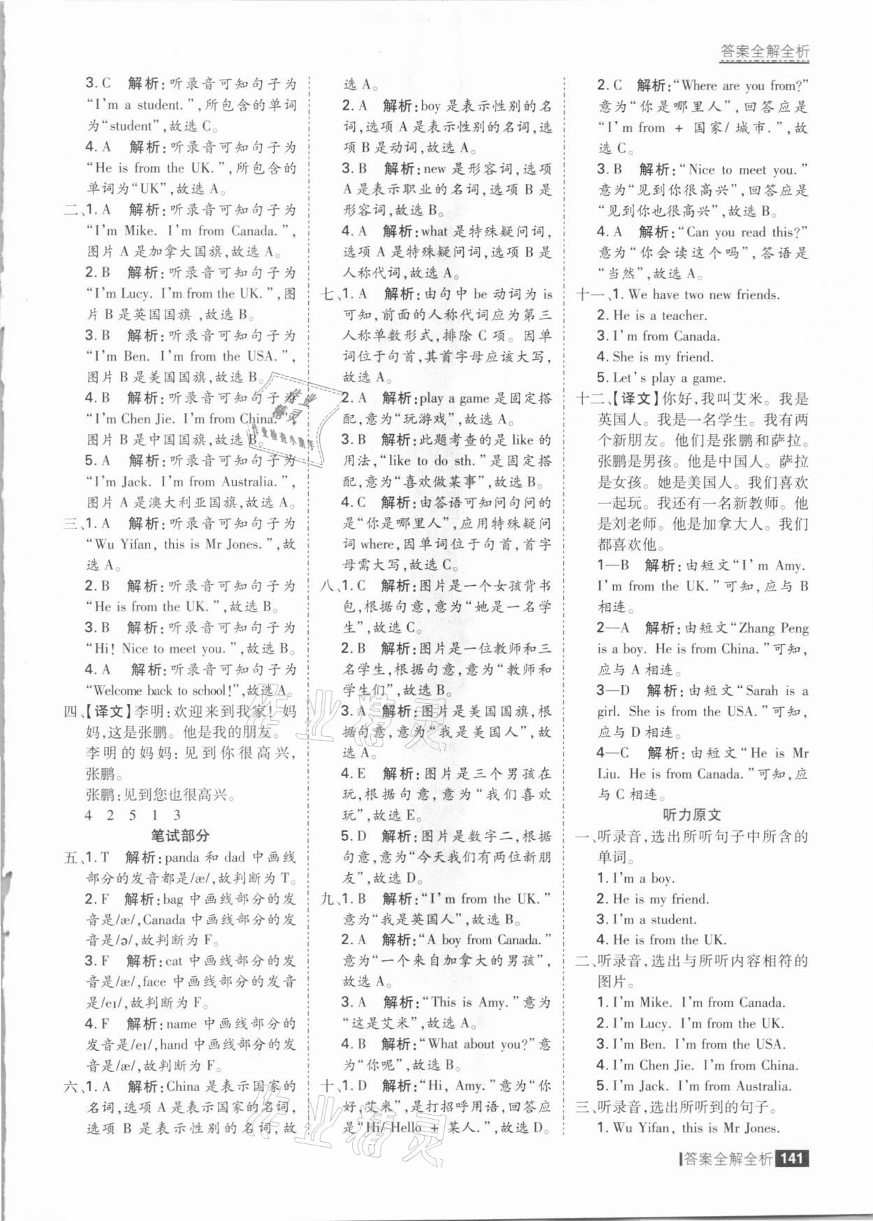 2021年考點(diǎn)集訓(xùn)與滿分備考三年級(jí)英語下冊人教PEP版 參考答案第5頁