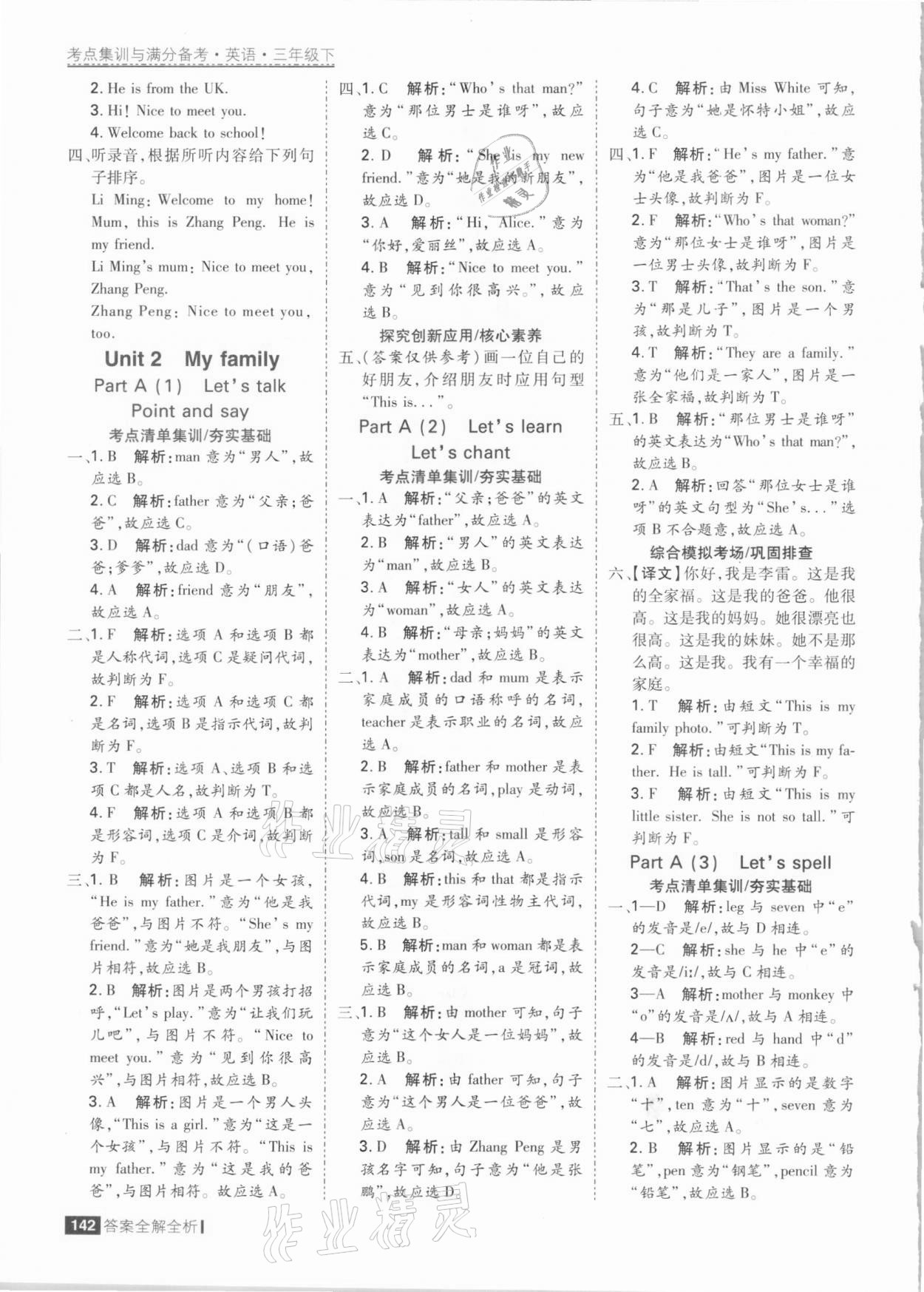 2021年考點(diǎn)集訓(xùn)與滿分備考三年級(jí)英語(yǔ)下冊(cè)人教PEP版 參考答案第6頁(yè)