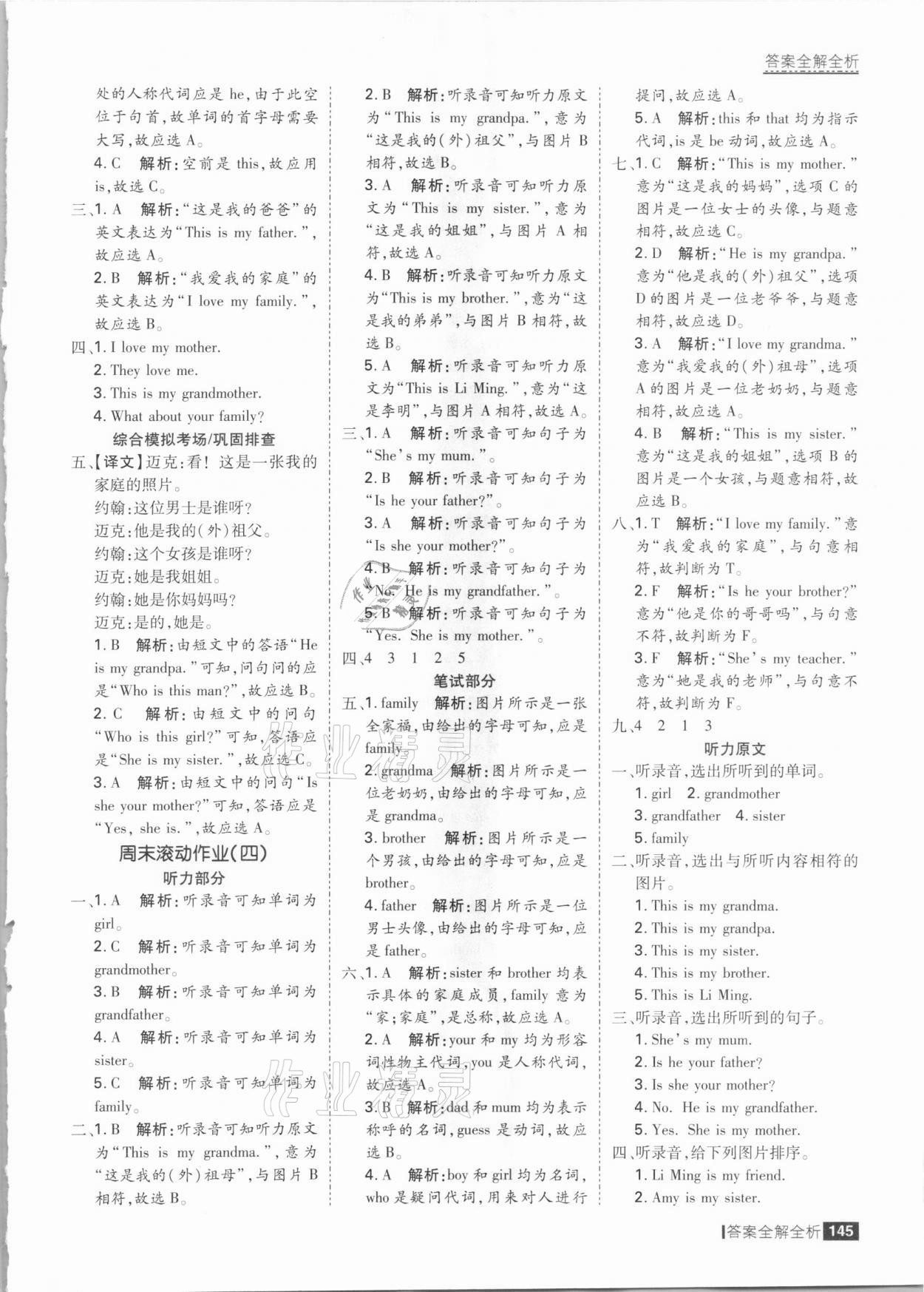 2021年考點(diǎn)集訓(xùn)與滿(mǎn)分備考三年級(jí)英語(yǔ)下冊(cè)人教PEP版 參考答案第9頁(yè)