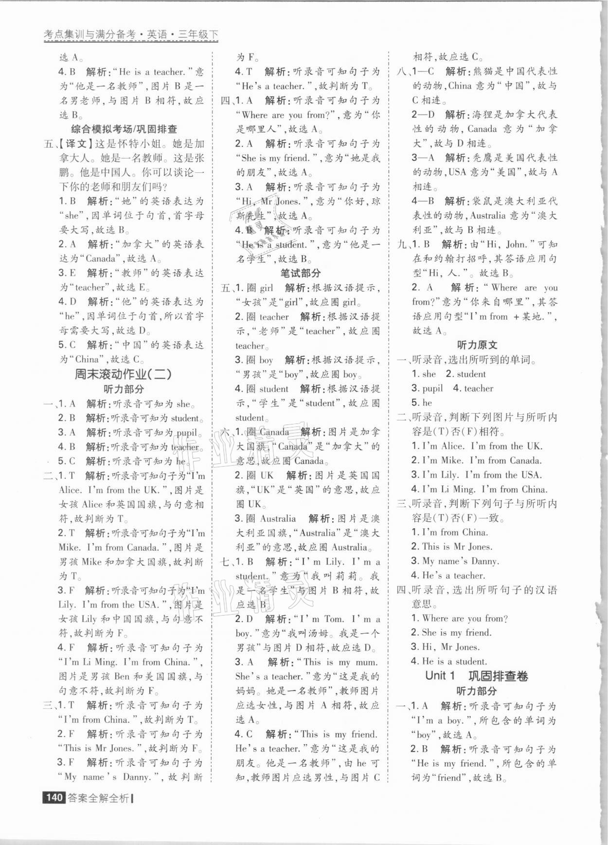 2021年考點(diǎn)集訓(xùn)與滿分備考三年級(jí)英語下冊人教PEP版 參考答案第4頁