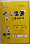 2021年考點(diǎn)集訓(xùn)與滿分備考三年級(jí)英語(yǔ)下冊(cè)人教PEP版