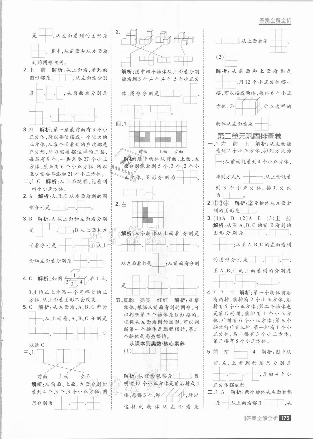 2021年考點(diǎn)集訓(xùn)與滿分備考四年級數(shù)學(xué)下冊人教版 參考答案第7頁