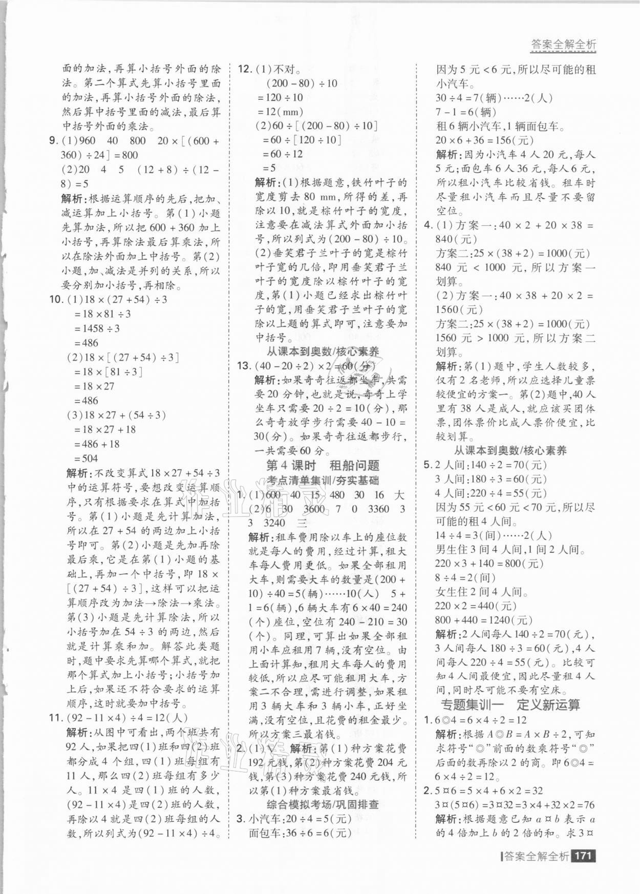 2021年考點(diǎn)集訓(xùn)與滿分備考四年級數(shù)學(xué)下冊人教版 參考答案第3頁