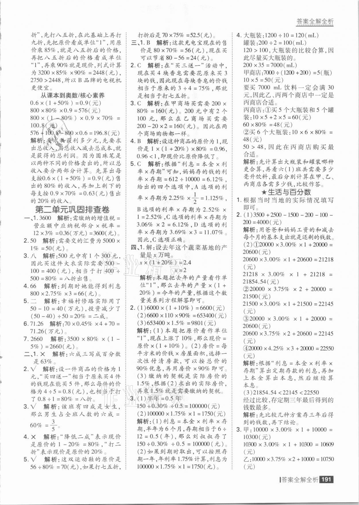 2021年考点集训与满分备考六年级数学下册人教版 参考答案第7页