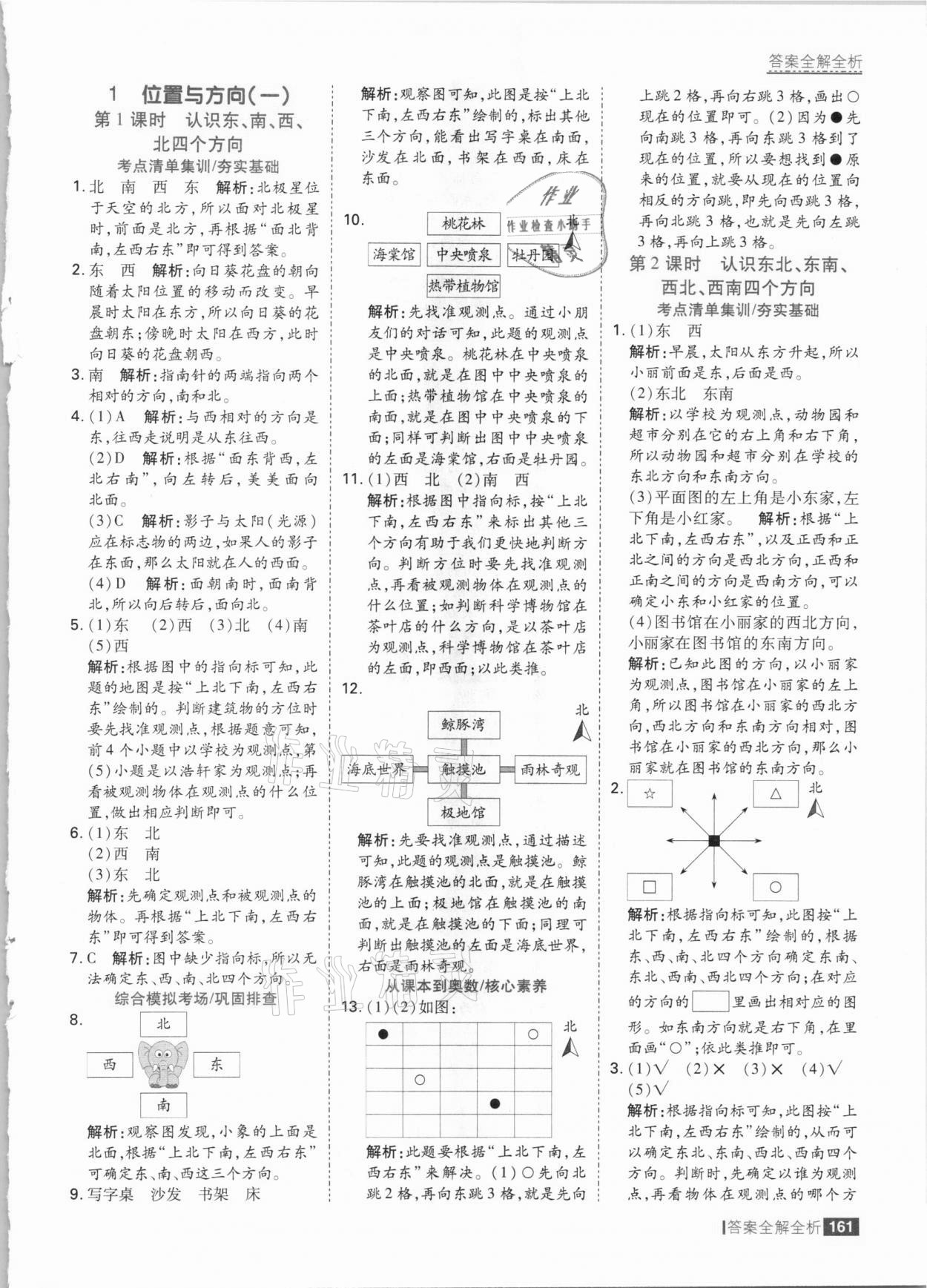 2021年考点集训与满分备考三年级数学下册人教版 参考答案第1页