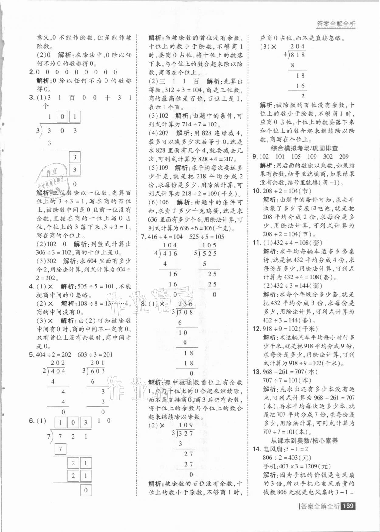 2021年考点集训与满分备考三年级数学下册人教版 参考答案第9页