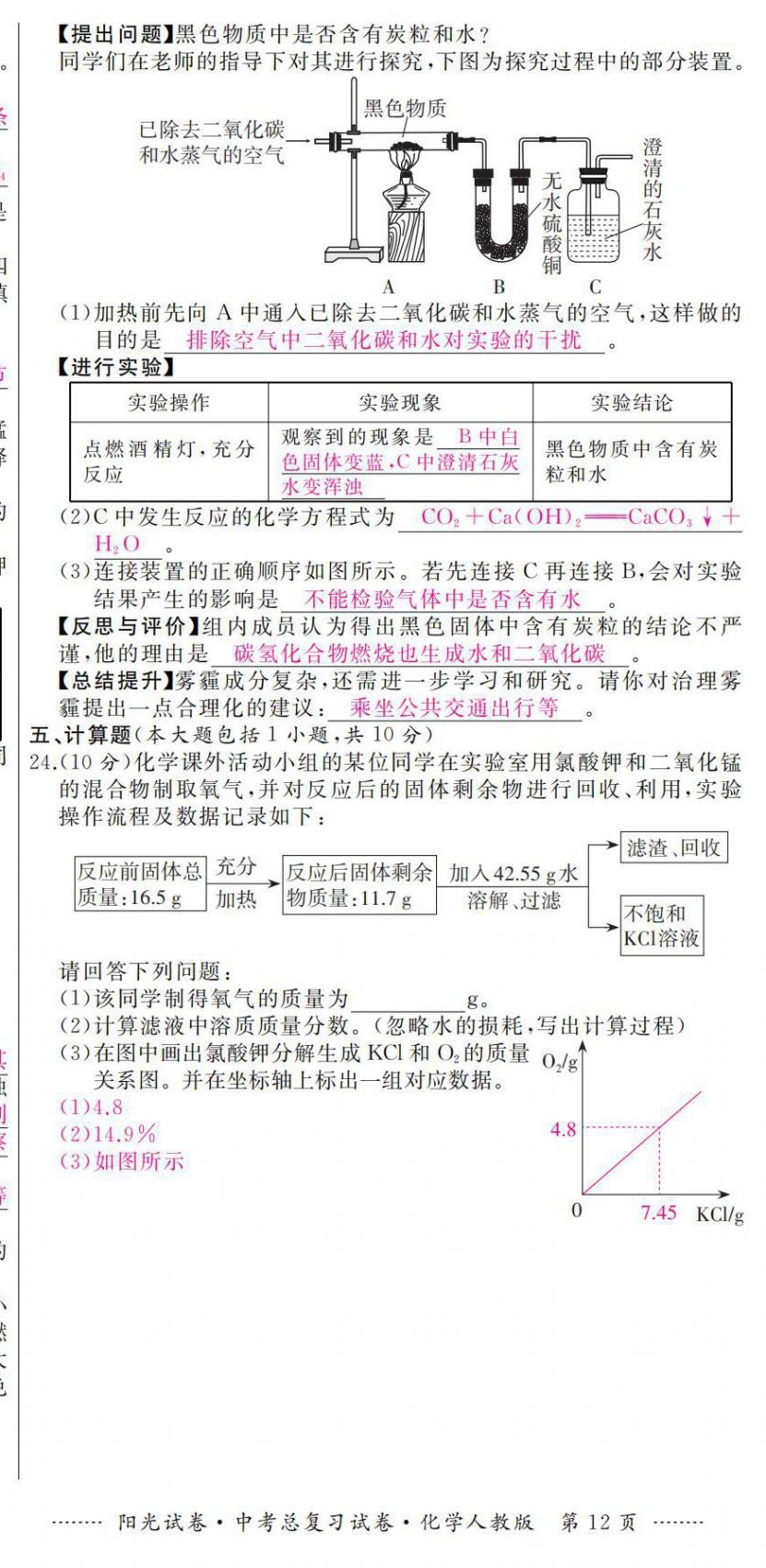 2021年陽光試卷中考總復(fù)習(xí)試卷化學(xué)人教版 第12頁