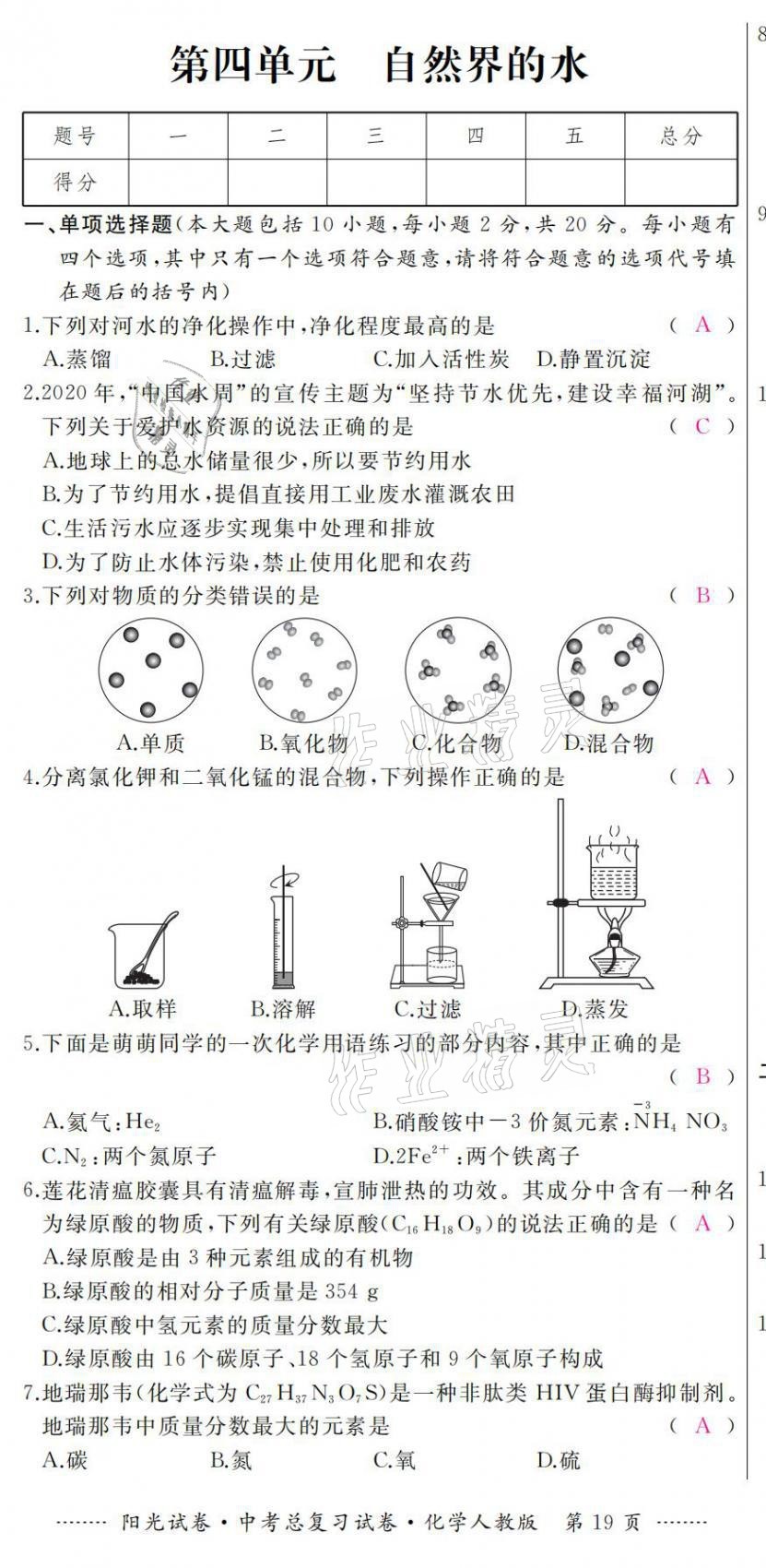 2021年陽(yáng)光試卷中考總復(fù)習(xí)試卷化學(xué)人教版 第19頁(yè)