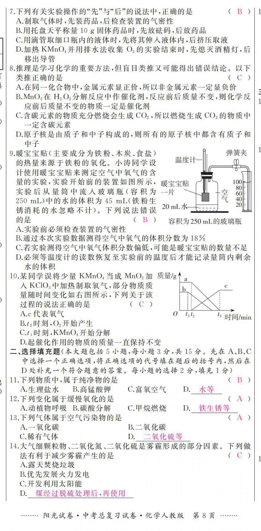 2021年陽光試卷中考總復習試卷化學人教版 第8頁