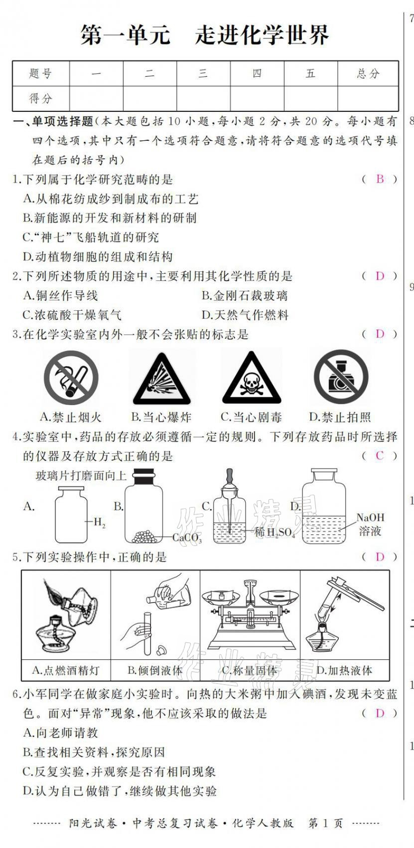 2021年陽光試卷中考總復習試卷化學人教版 第1頁