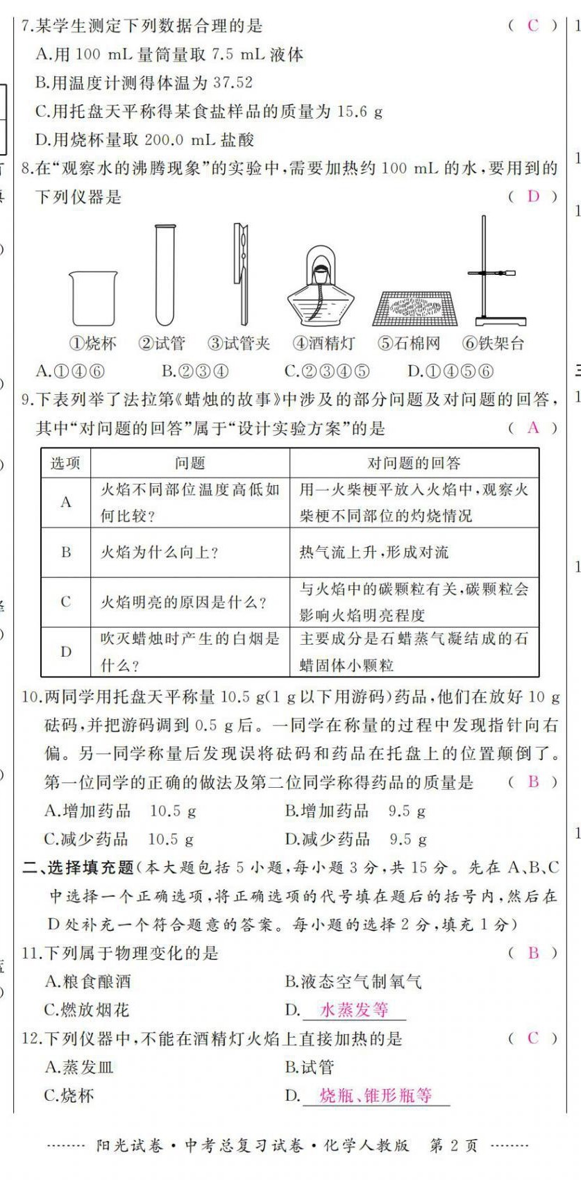 2021年陽光試卷中考總復(fù)習(xí)試卷化學(xué)人教版 第2頁