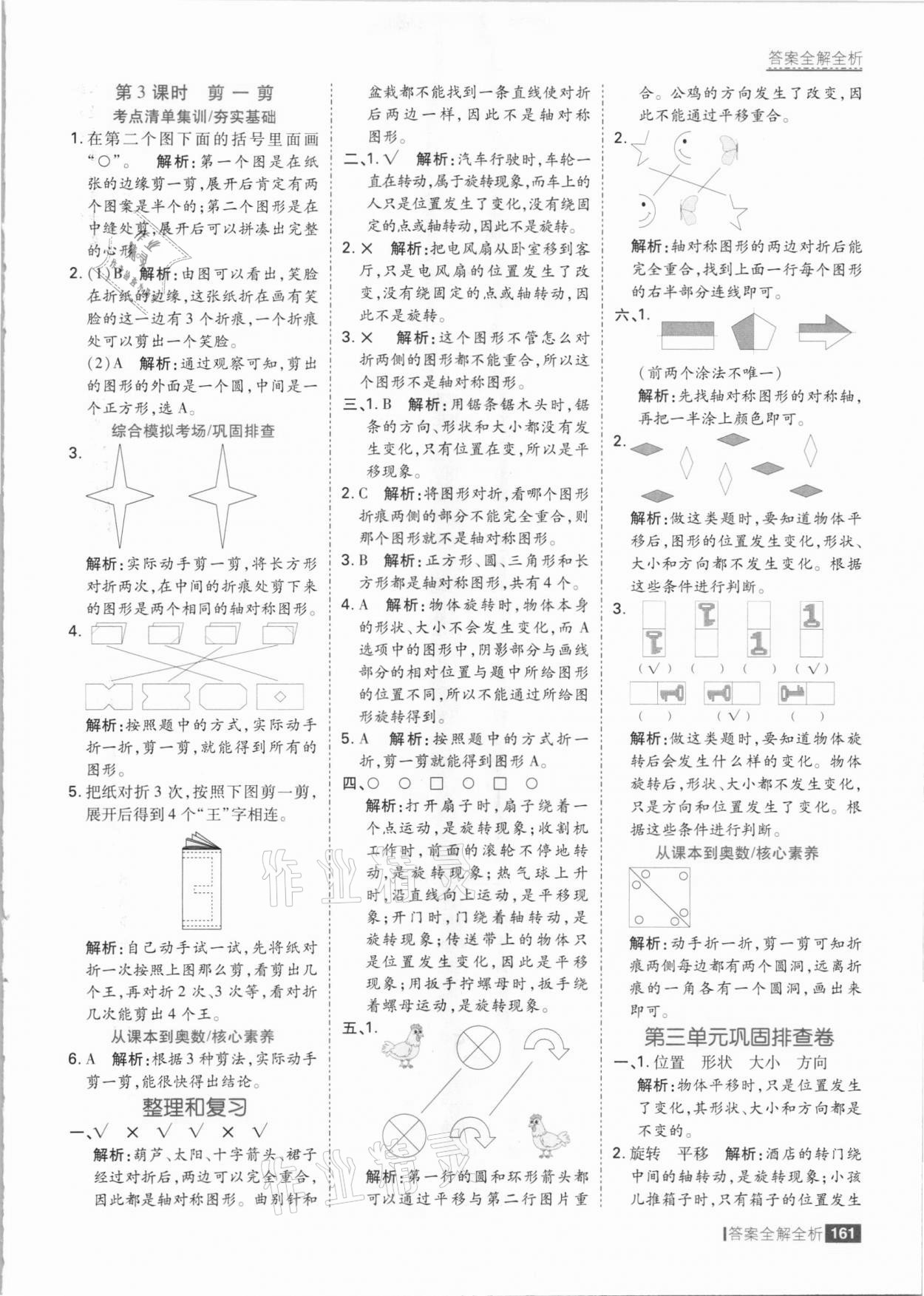 2021年考點集訓(xùn)與滿分備考二年級數(shù)學(xué)下冊人教版 參考答案第9頁