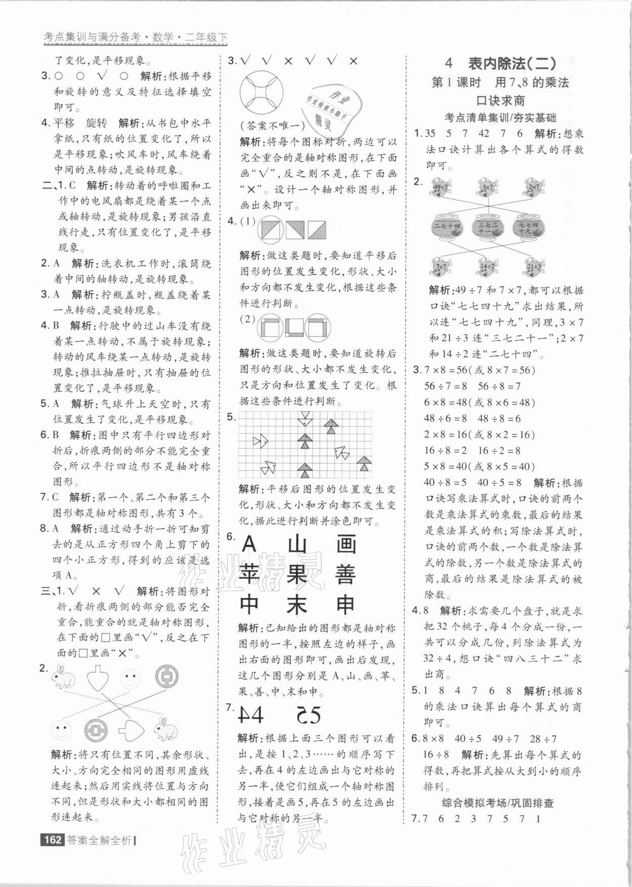 2021年考點集訓與滿分備考二年級數(shù)學下冊人教版 參考答案第10頁