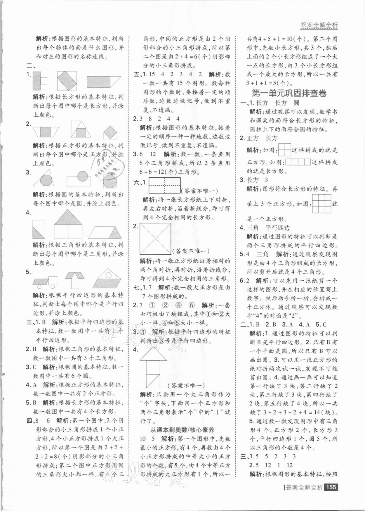 2021年考點集訓(xùn)與滿分備考一年級數(shù)學(xué)下冊人教版 參考答案第3頁