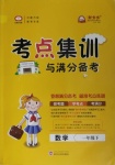 2021年考點(diǎn)集訓(xùn)與滿分備考一年級(jí)數(shù)學(xué)下冊(cè)人教版