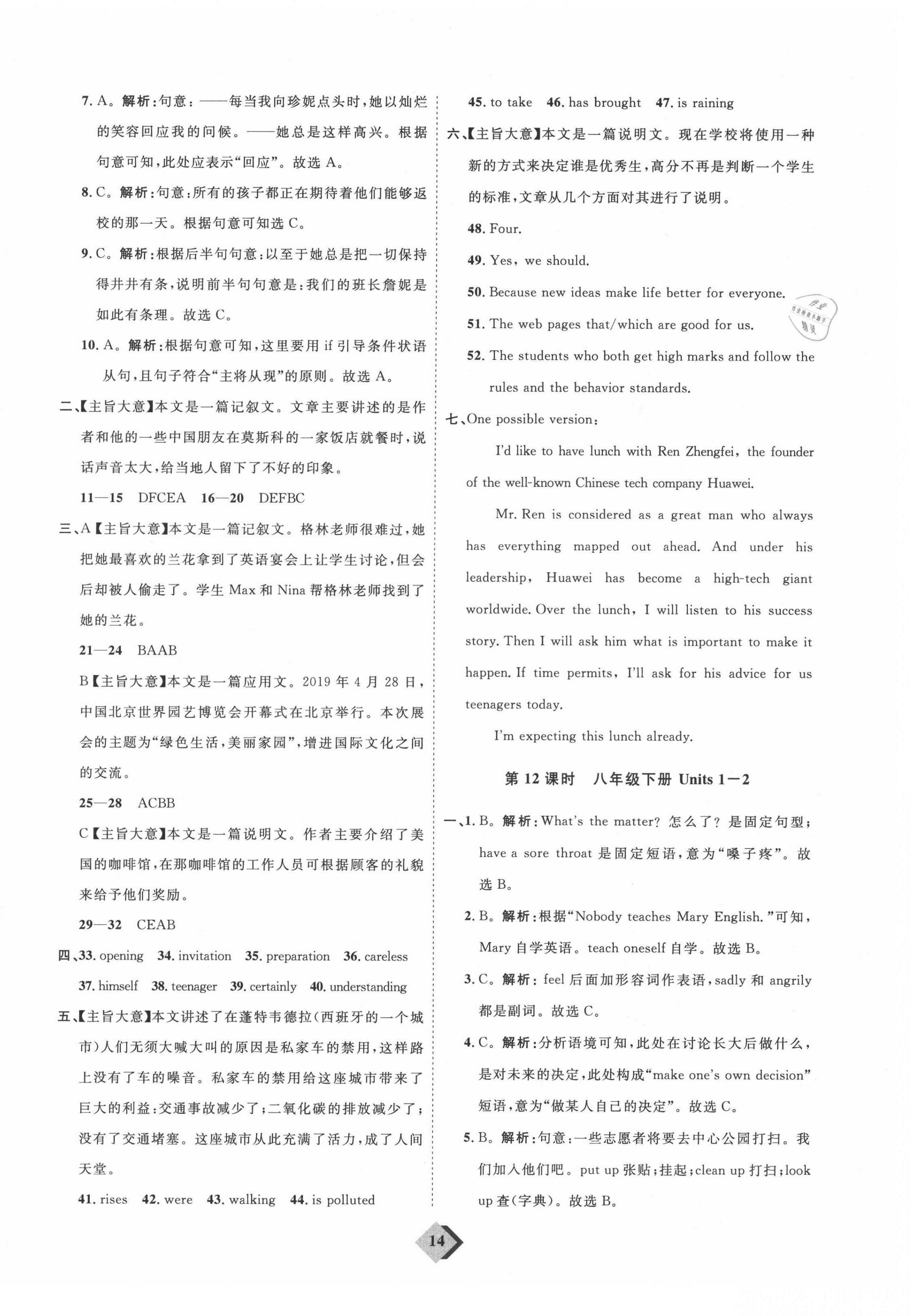 2021年優(yōu)加學(xué)案贏在中考英語人教版臨沂專版 第15頁