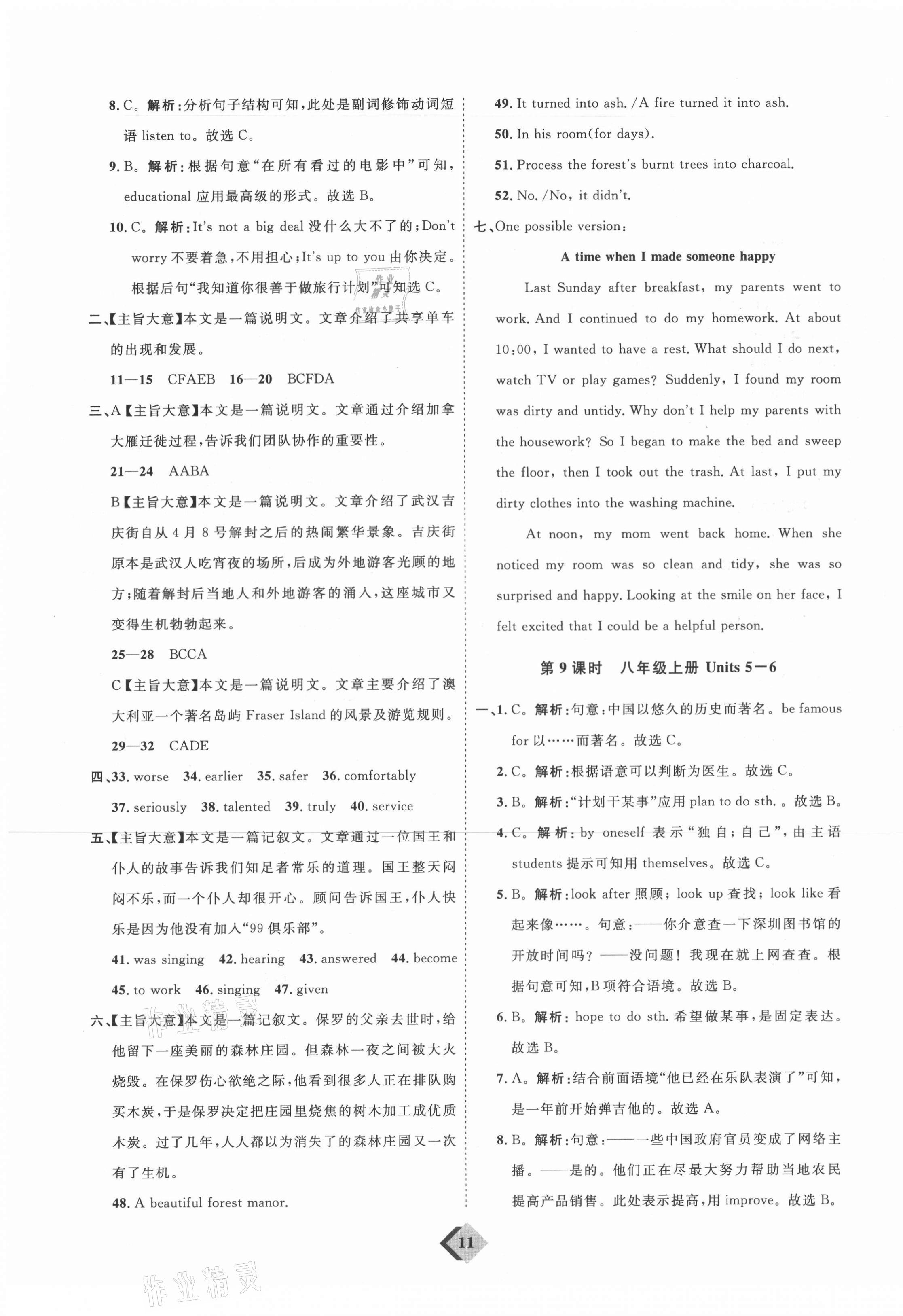 2021年優(yōu)加學(xué)案贏在中考英語人教版臨沂專版 第12頁