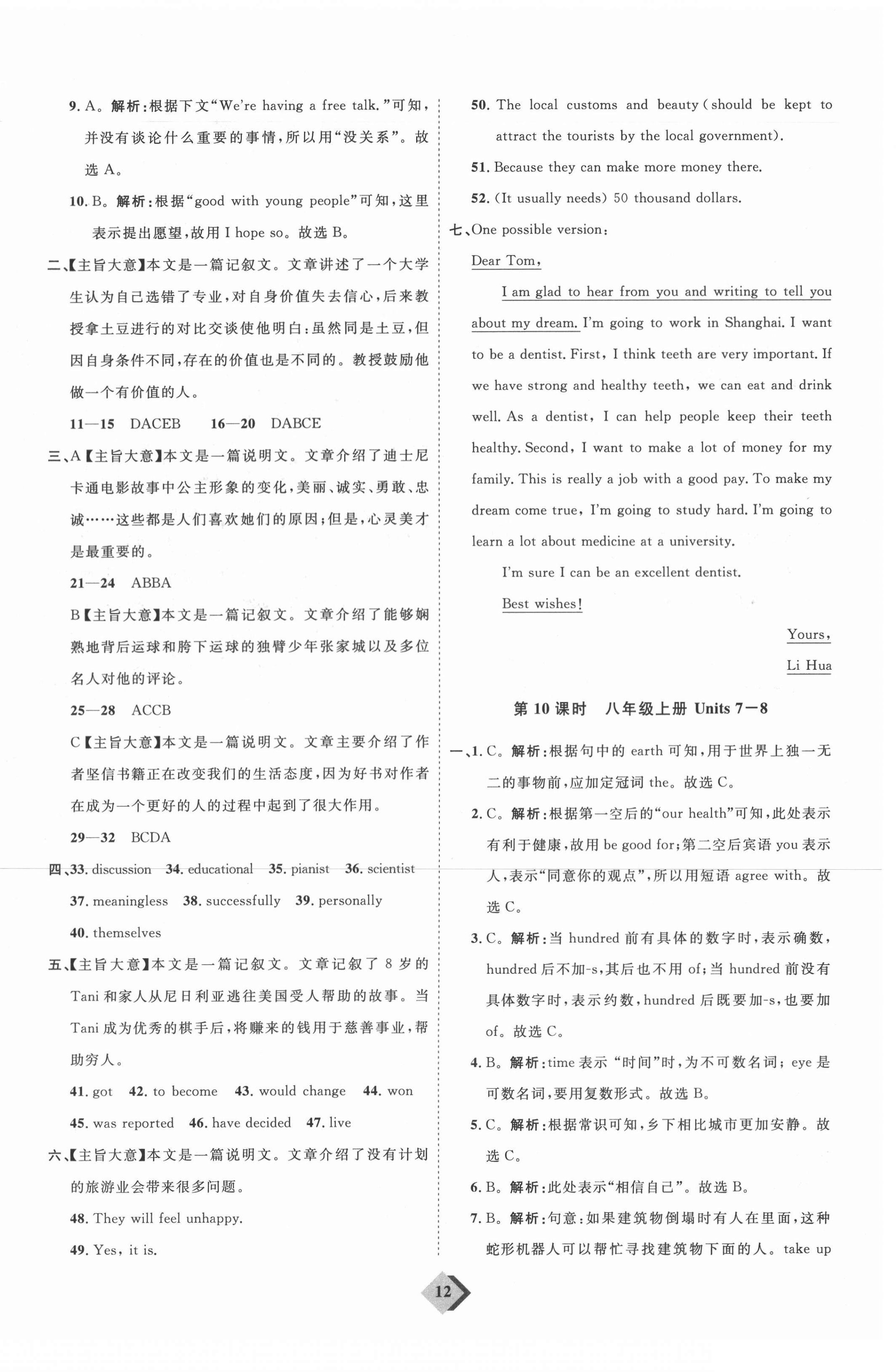 2021年優(yōu)加學(xué)案贏在中考英語(yǔ)人教版臨沂專(zhuān)版 第13頁(yè)