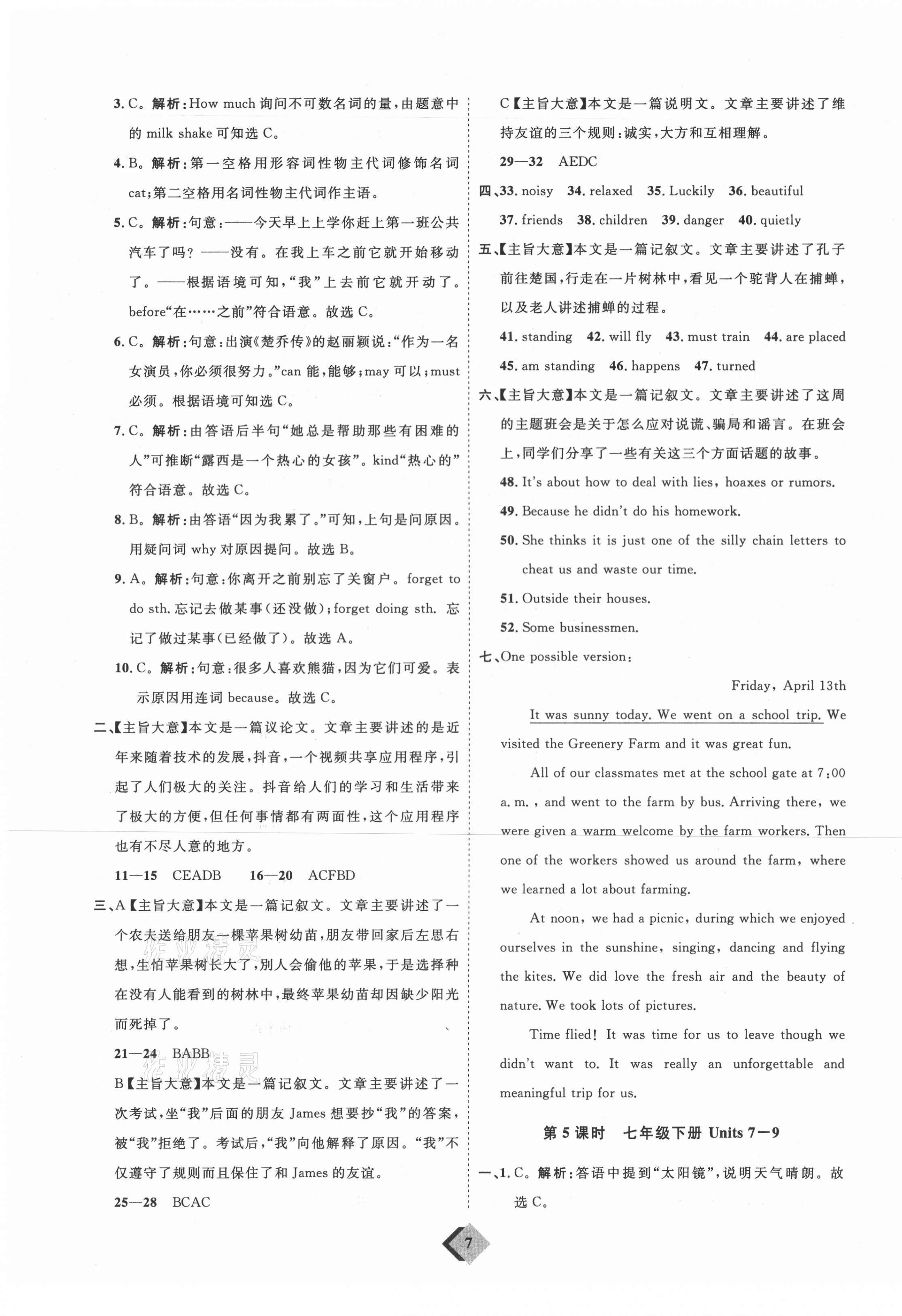 2021年優(yōu)加學(xué)案贏在中考英語(yǔ)人教版臨沂專版 第8頁(yè)