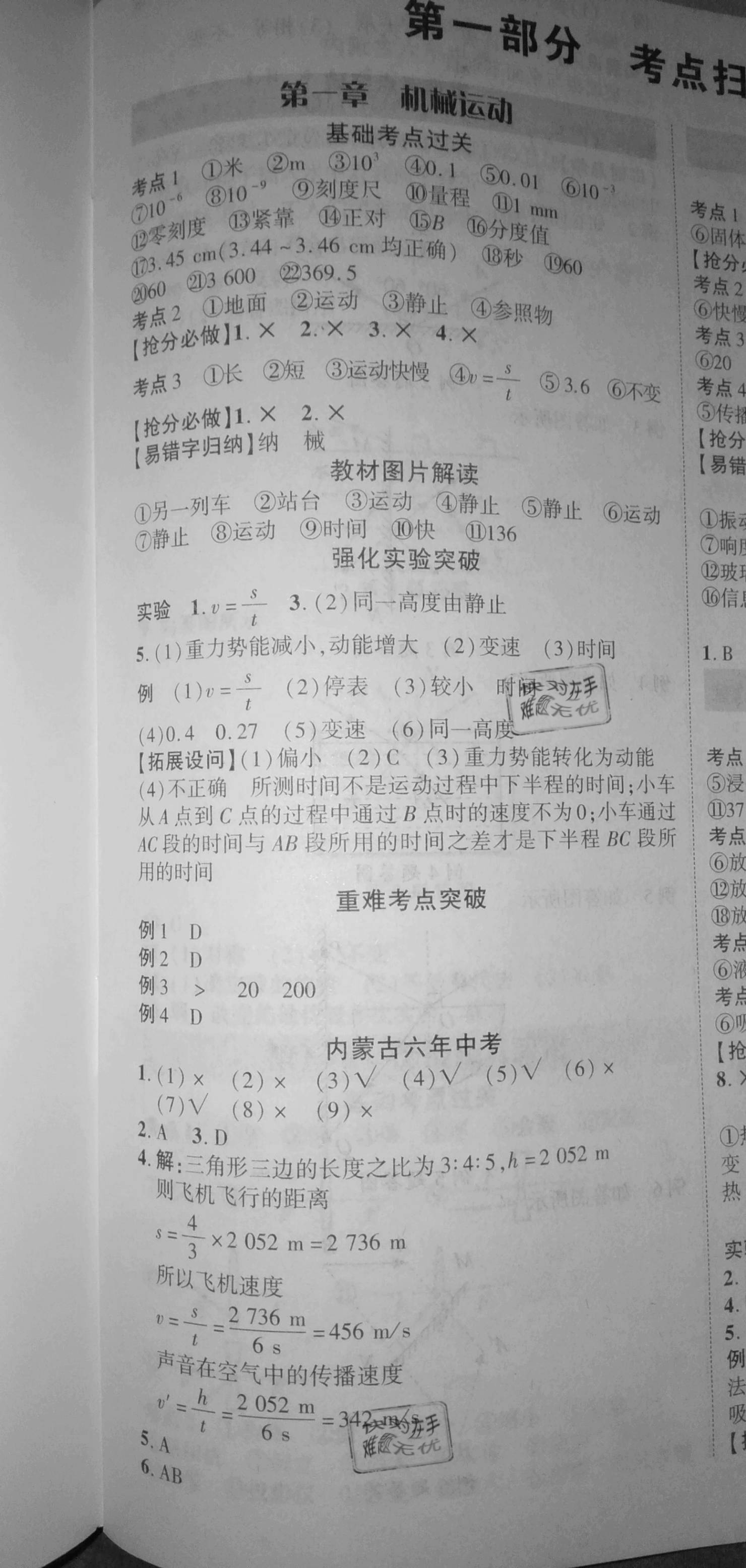 2021年卓文書(shū)業(yè)加速度物理內(nèi)蒙古專版 參考答案第1頁(yè)