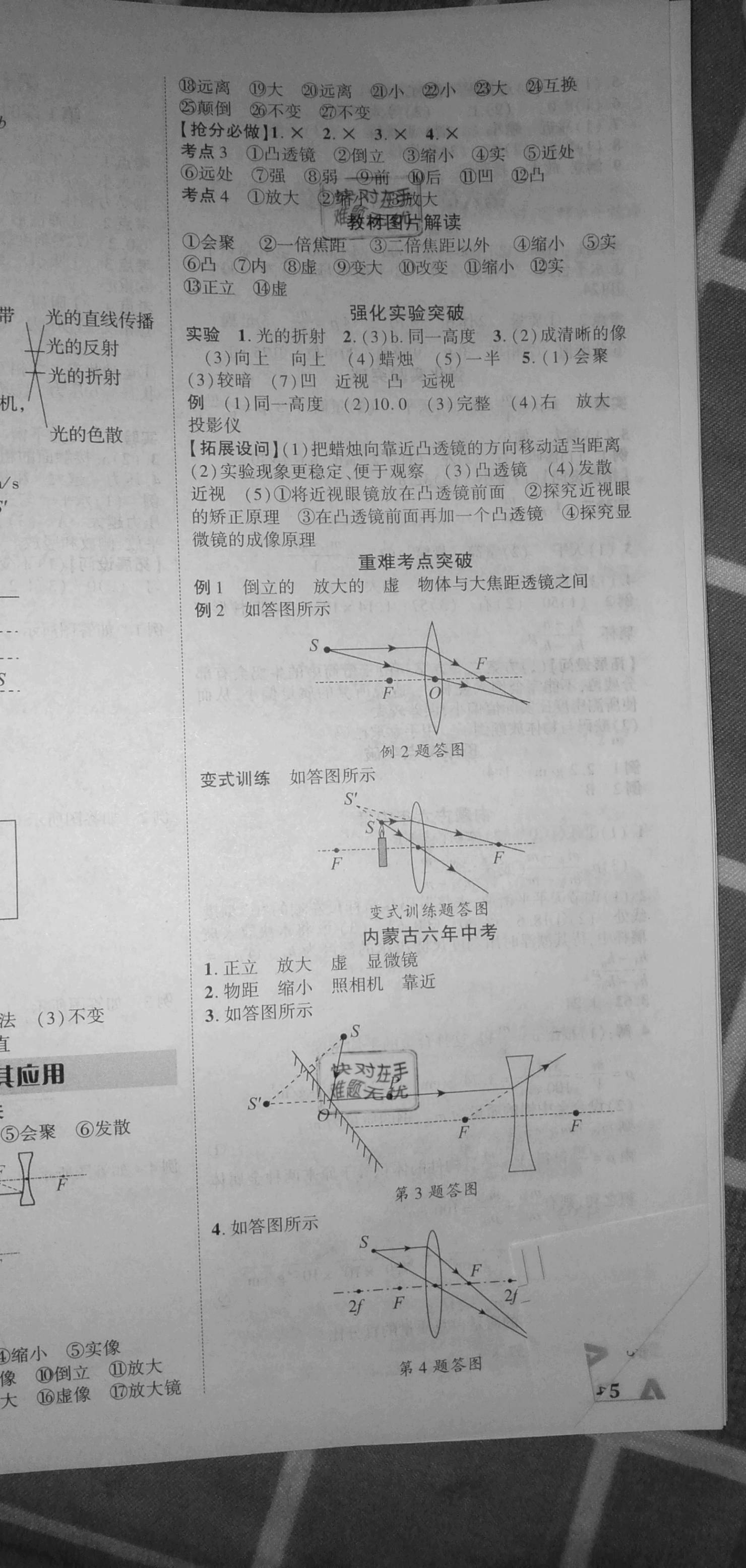 2021年卓文書業(yè)加速度物理內(nèi)蒙古專版 參考答案第6頁