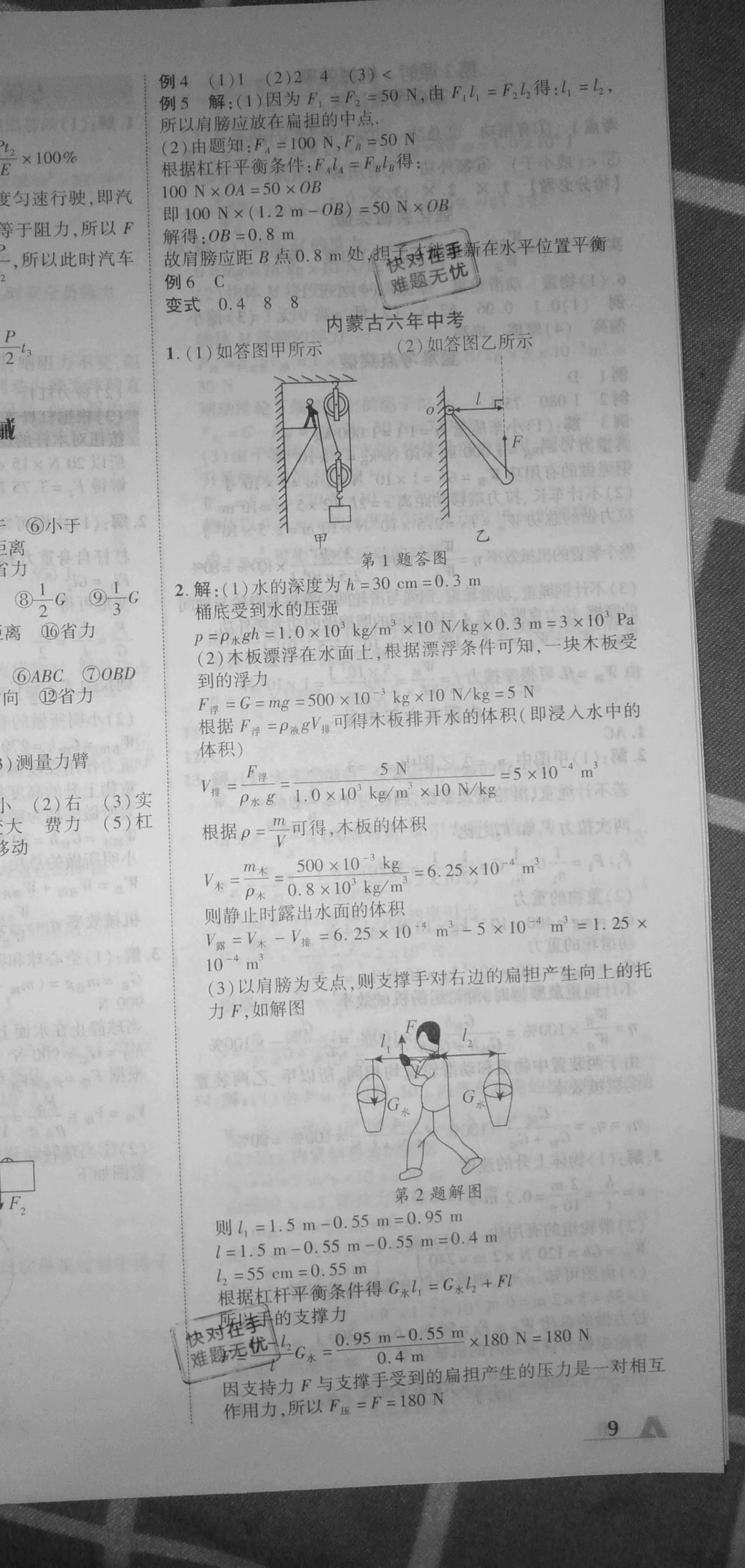 2021年卓文書業(yè)加速度物理內(nèi)蒙古專版 參考答案第18頁