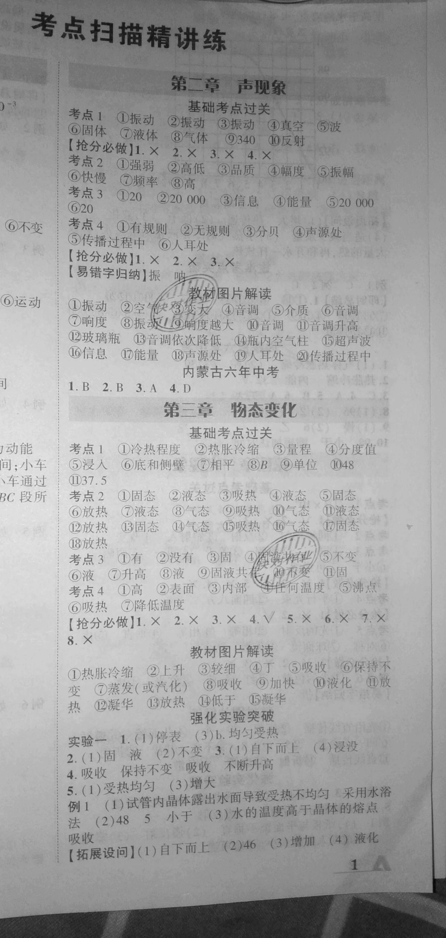 2021年卓文書(shū)業(yè)加速度物理內(nèi)蒙古專(zhuān)版 參考答案第2頁(yè)