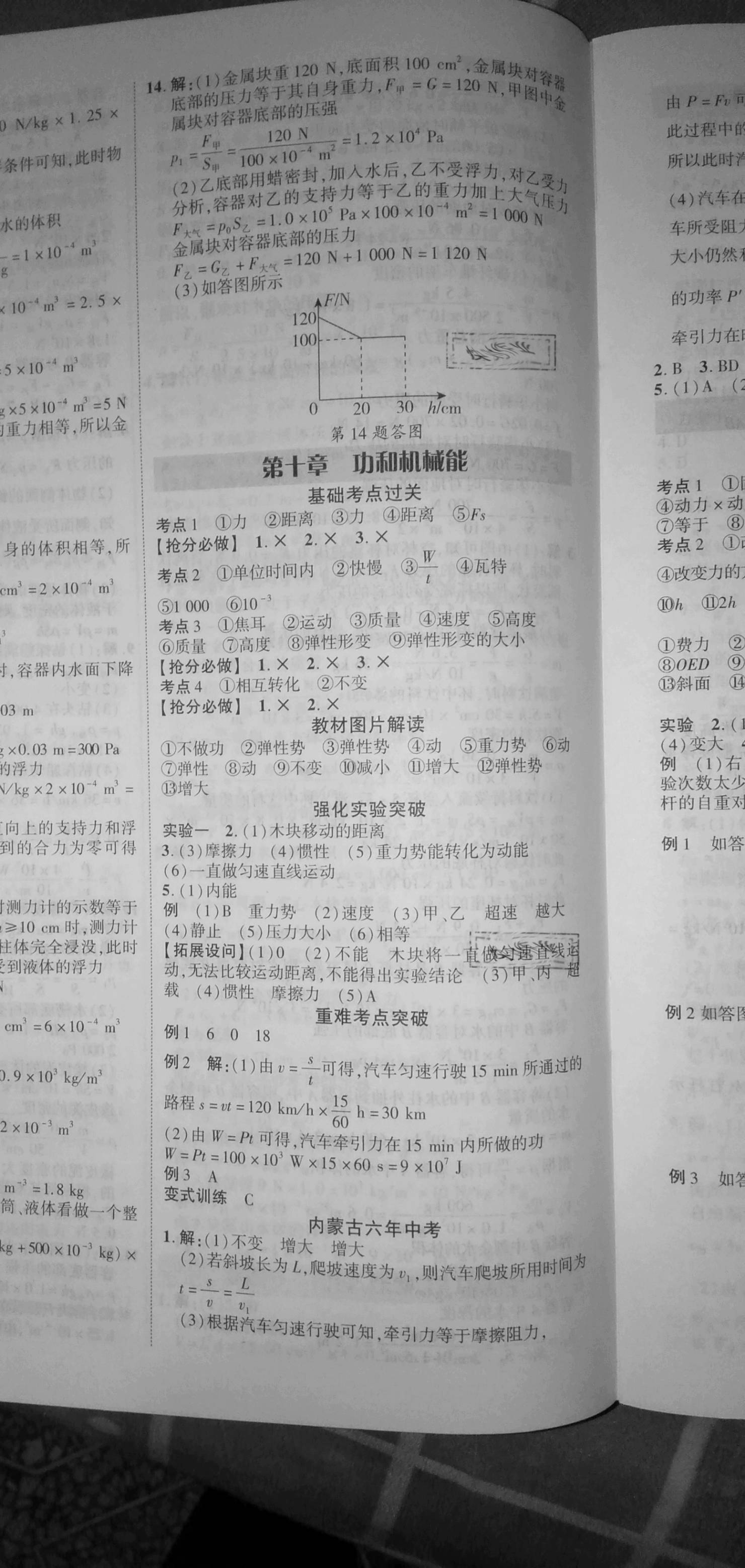 2021年卓文書業(yè)加速度物理內(nèi)蒙古專版 參考答案第16頁(yè)