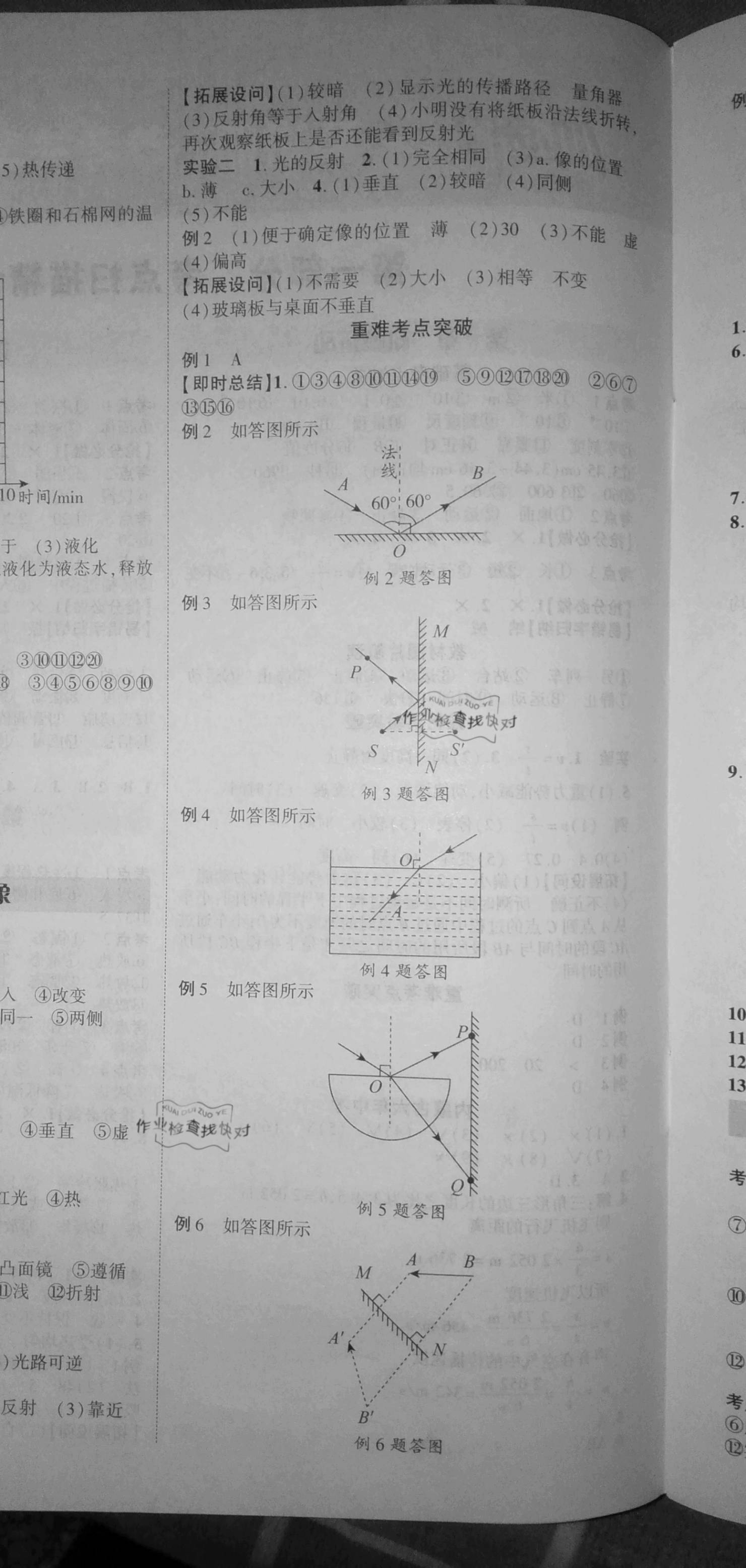 2021年卓文書業(yè)加速度物理內(nèi)蒙古專版 參考答案第4頁