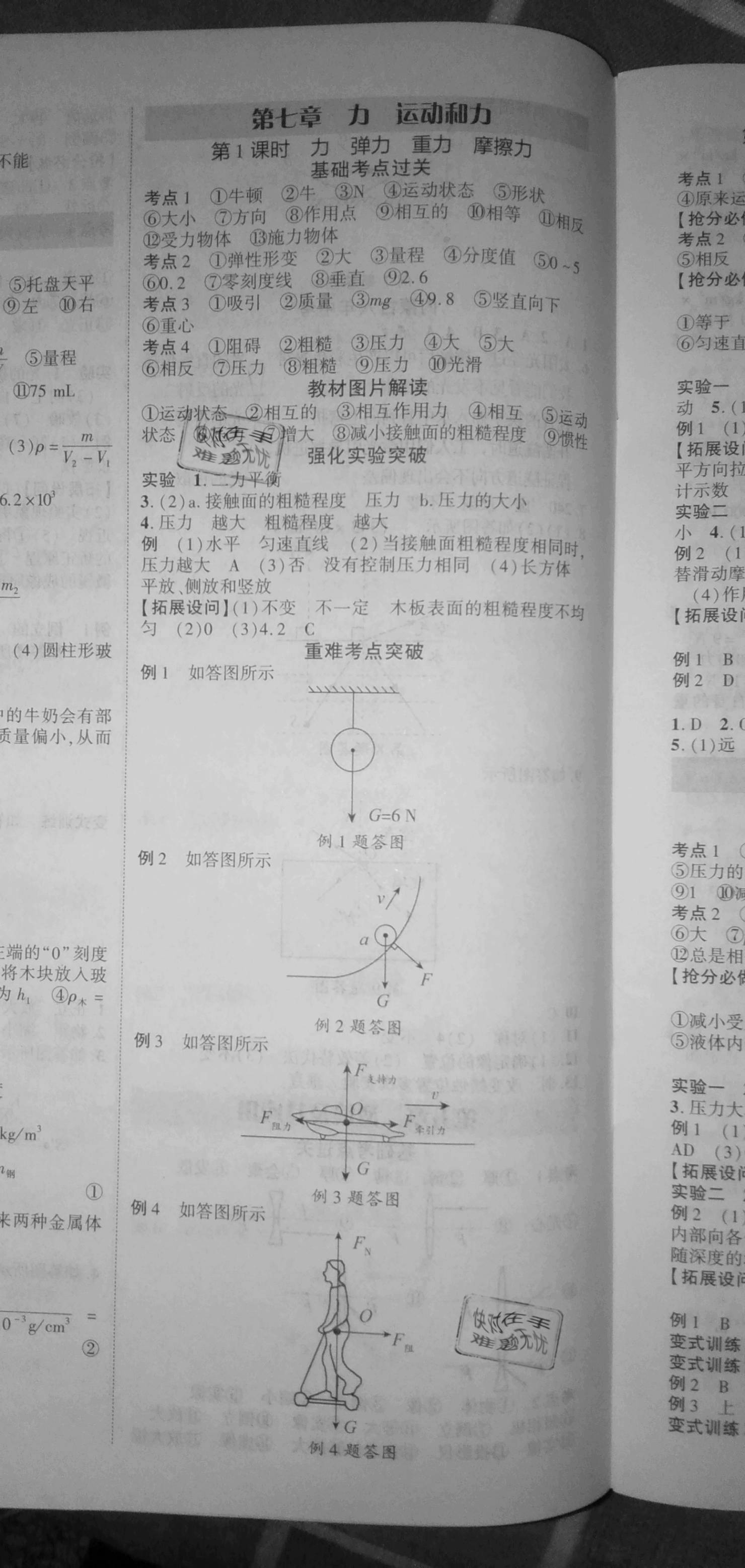 2021年卓文书业加速度物理内蒙古专版 参考答案第8页