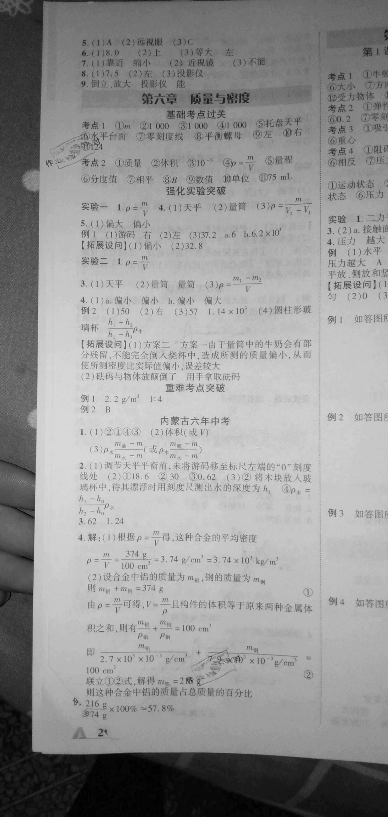 2021年卓文書業(yè)加速度物理內(nèi)蒙古專版 參考答案第7頁