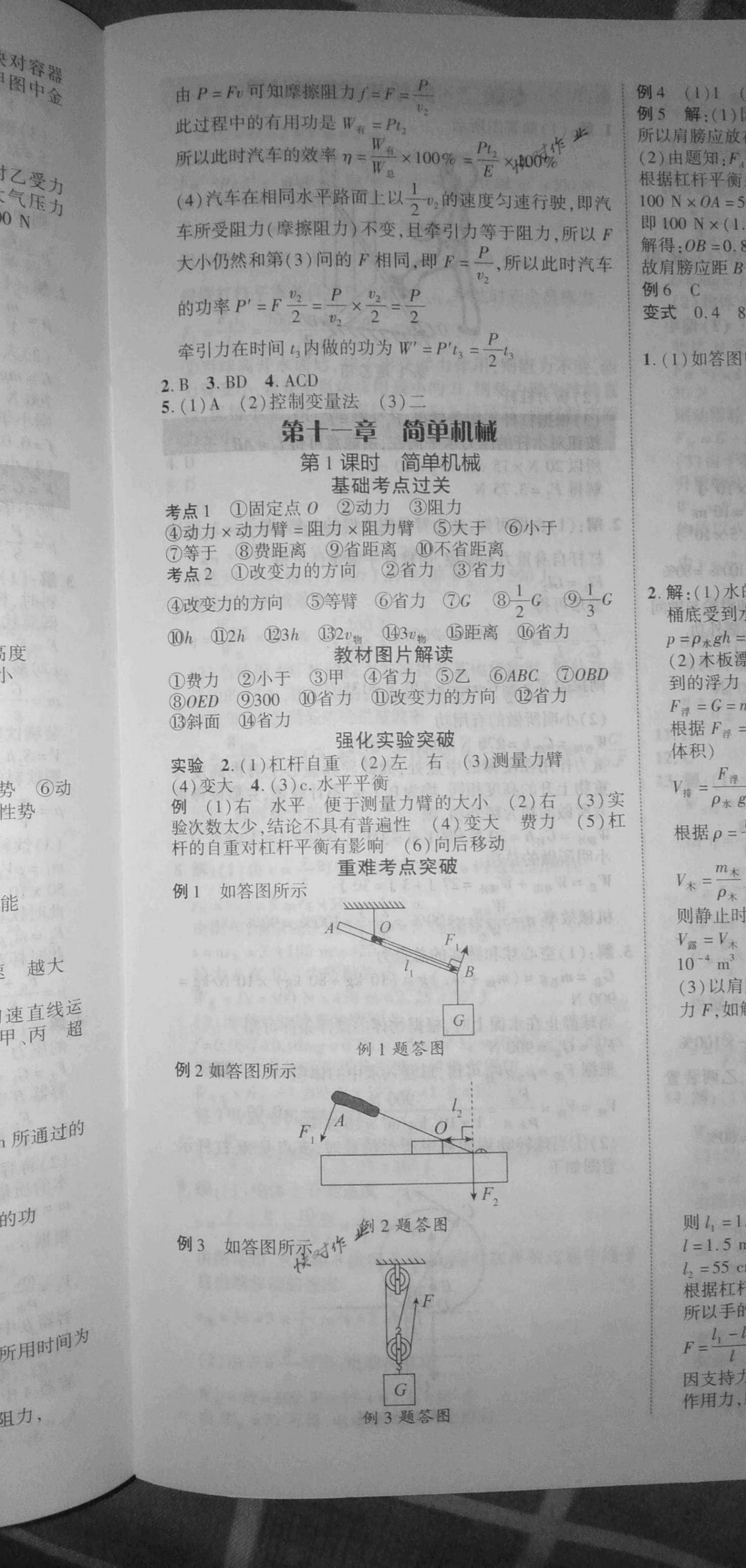 2021年卓文书业加速度物理内蒙古专版 参考答案第17页