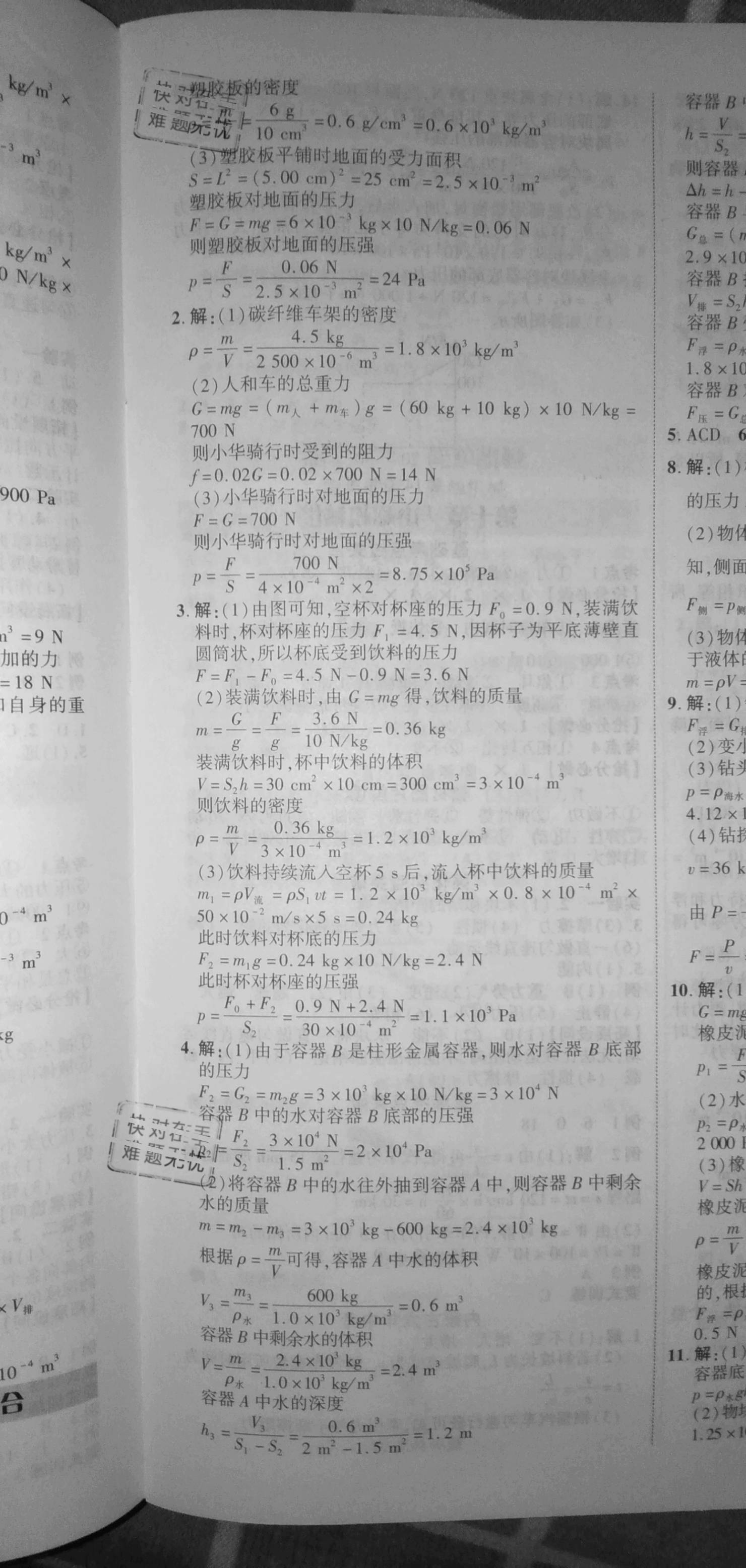 2021年卓文書業(yè)加速度物理內(nèi)蒙古專版 參考答案第13頁