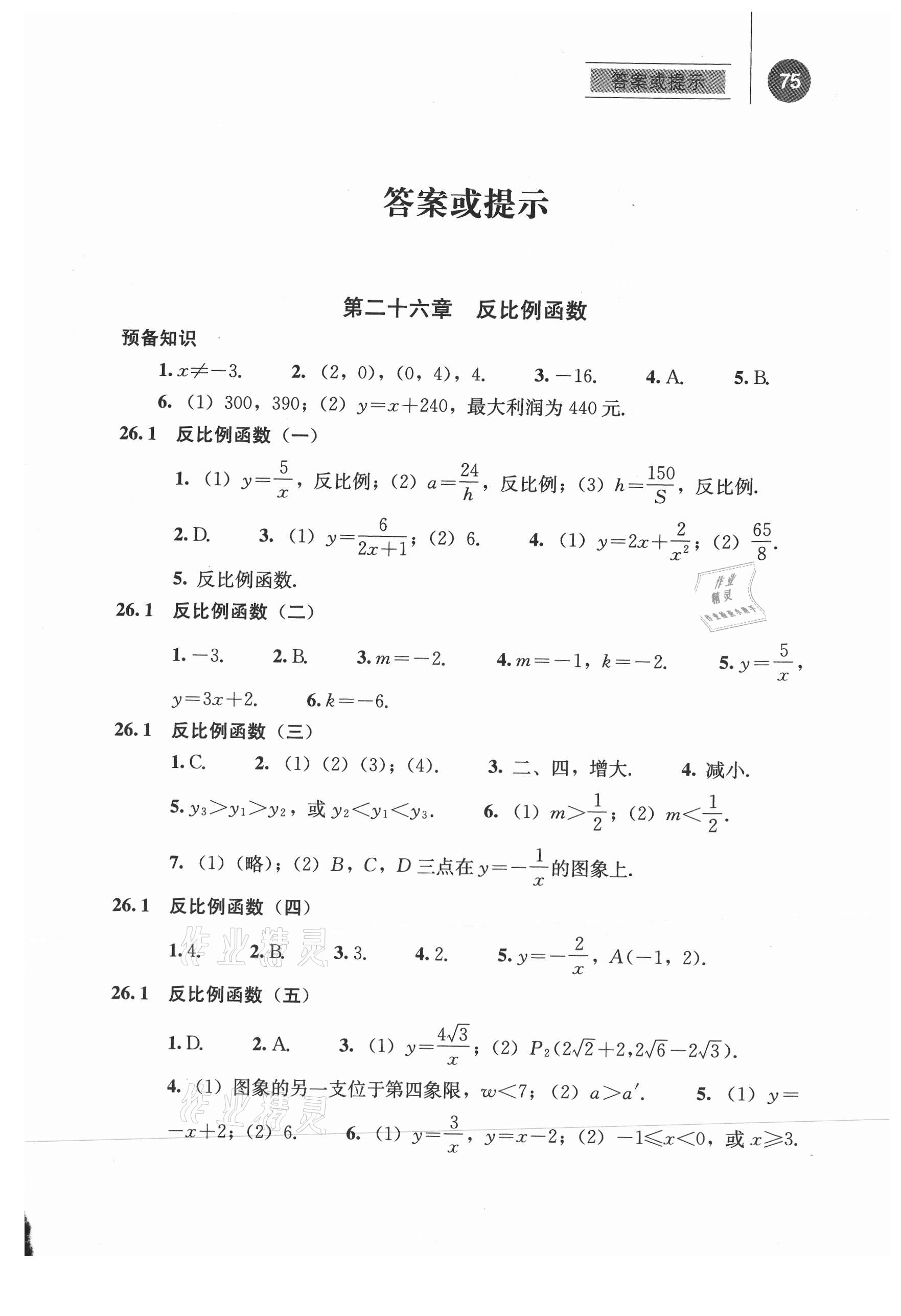 2021年补充习题江苏九年级数学下册人教版人民教育出版社 参考答案第1页