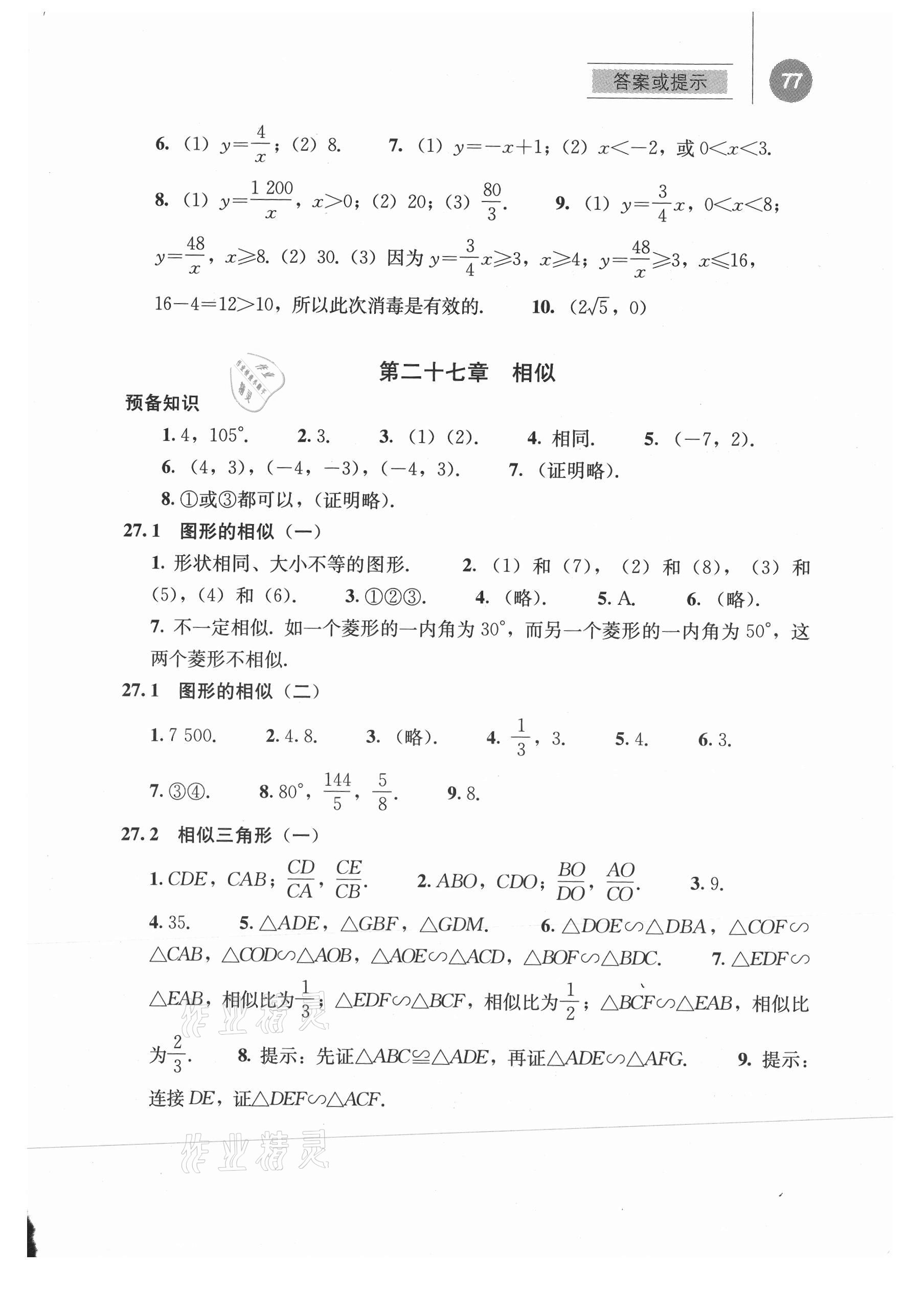 2021年补充习题江苏九年级数学下册人教版人民教育出版社 参考答案第3页