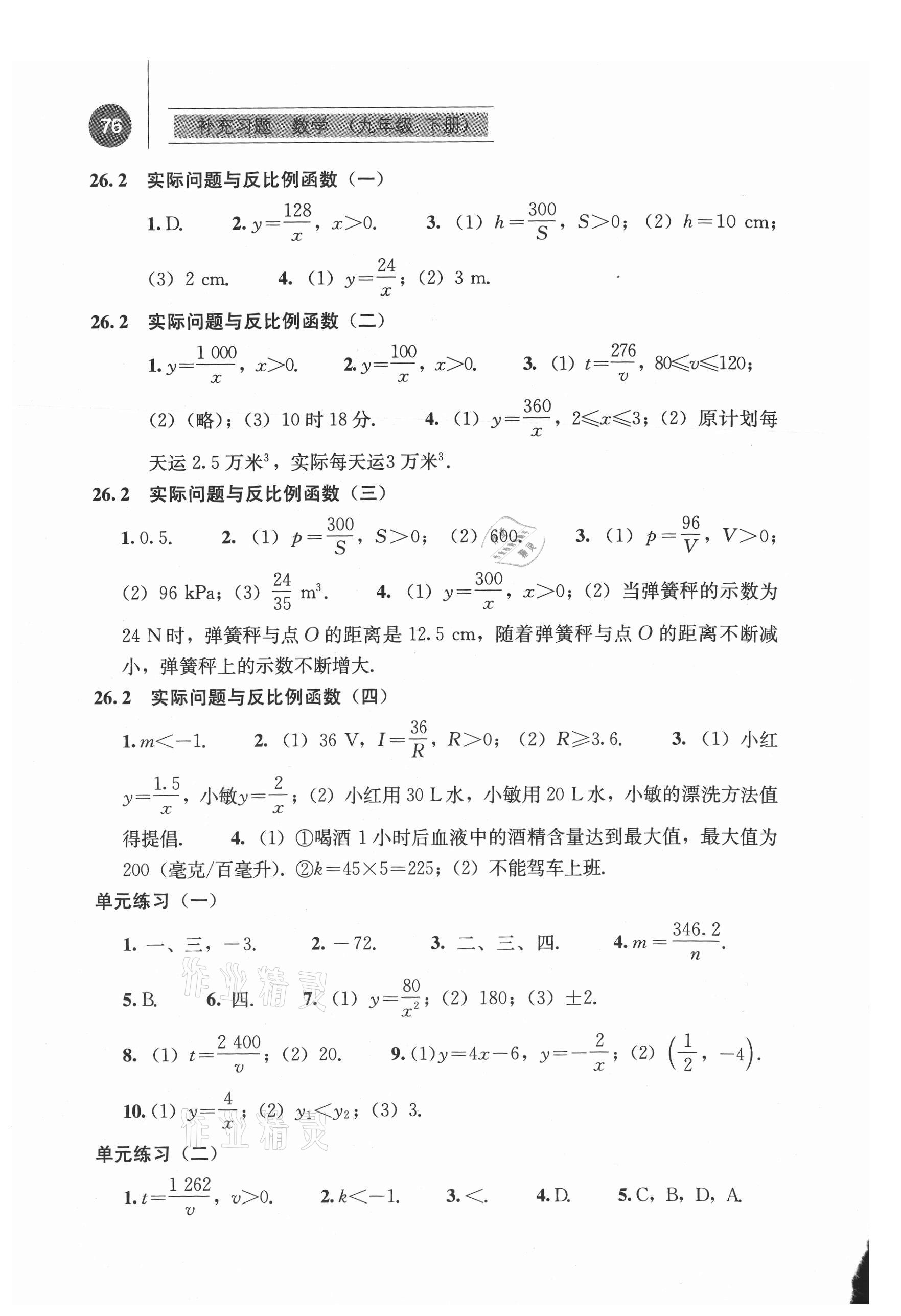 2021年补充习题江苏九年级数学下册人教版人民教育出版社 参考答案第2页