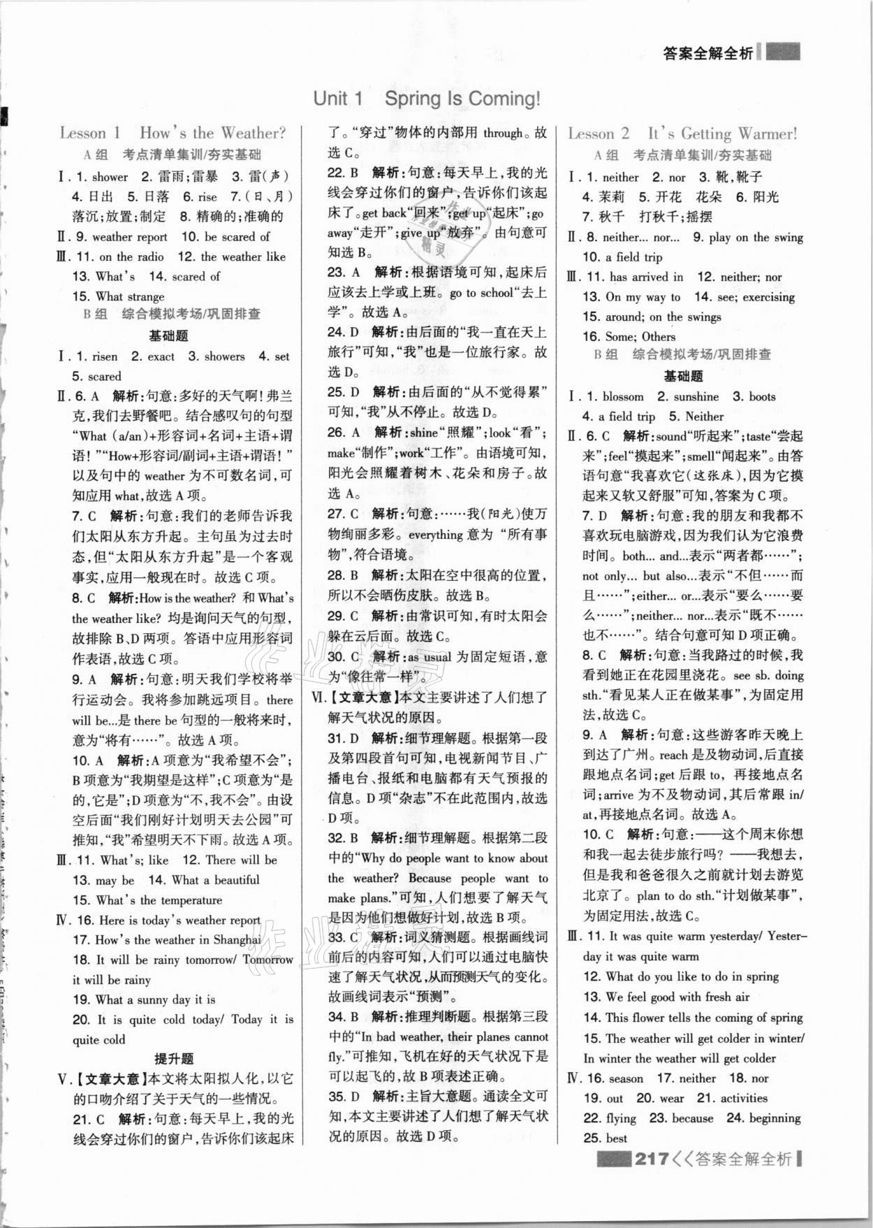 2021年考點集訓(xùn)與滿分備考八年級英語下冊冀教版 參考答案第1頁