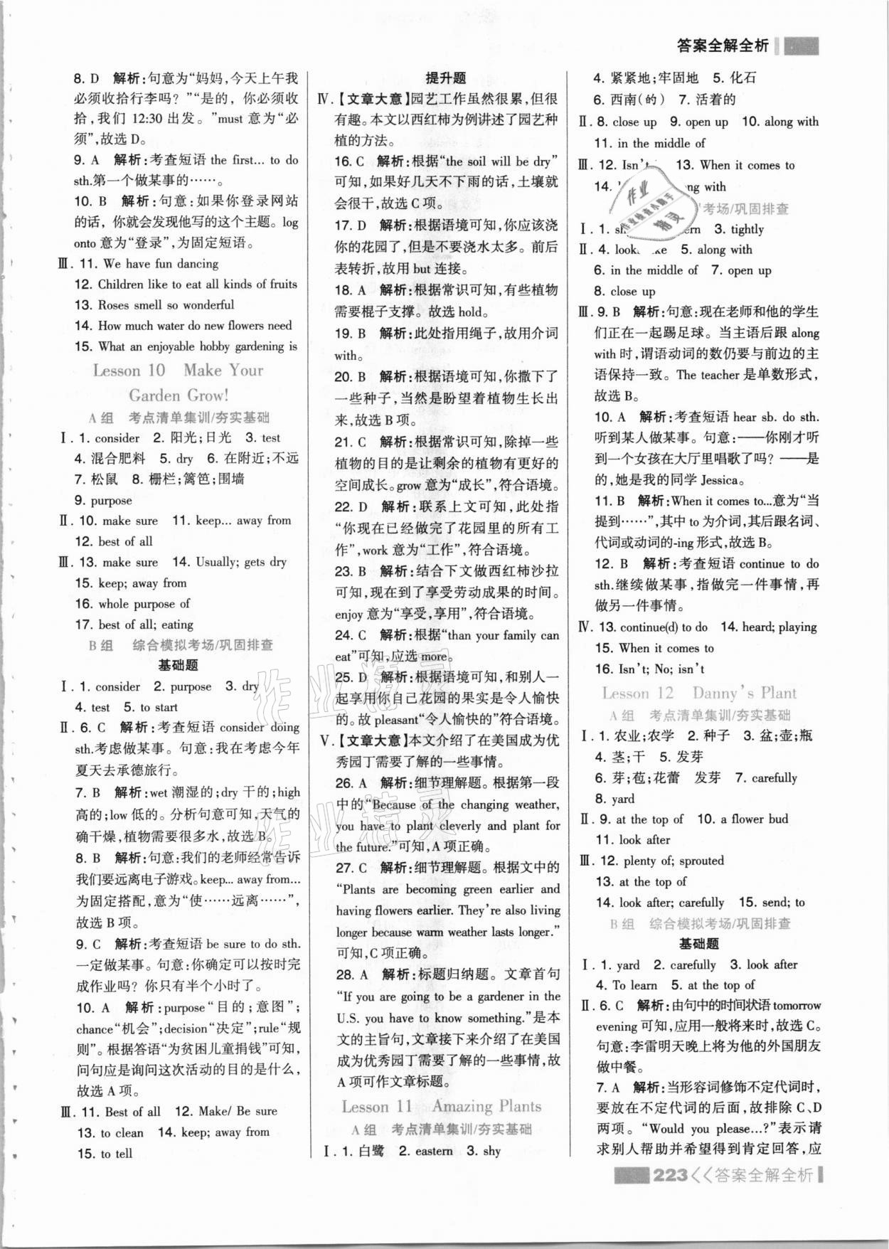 2021年考點集訓與滿分備考八年級英語下冊冀教版 參考答案第7頁