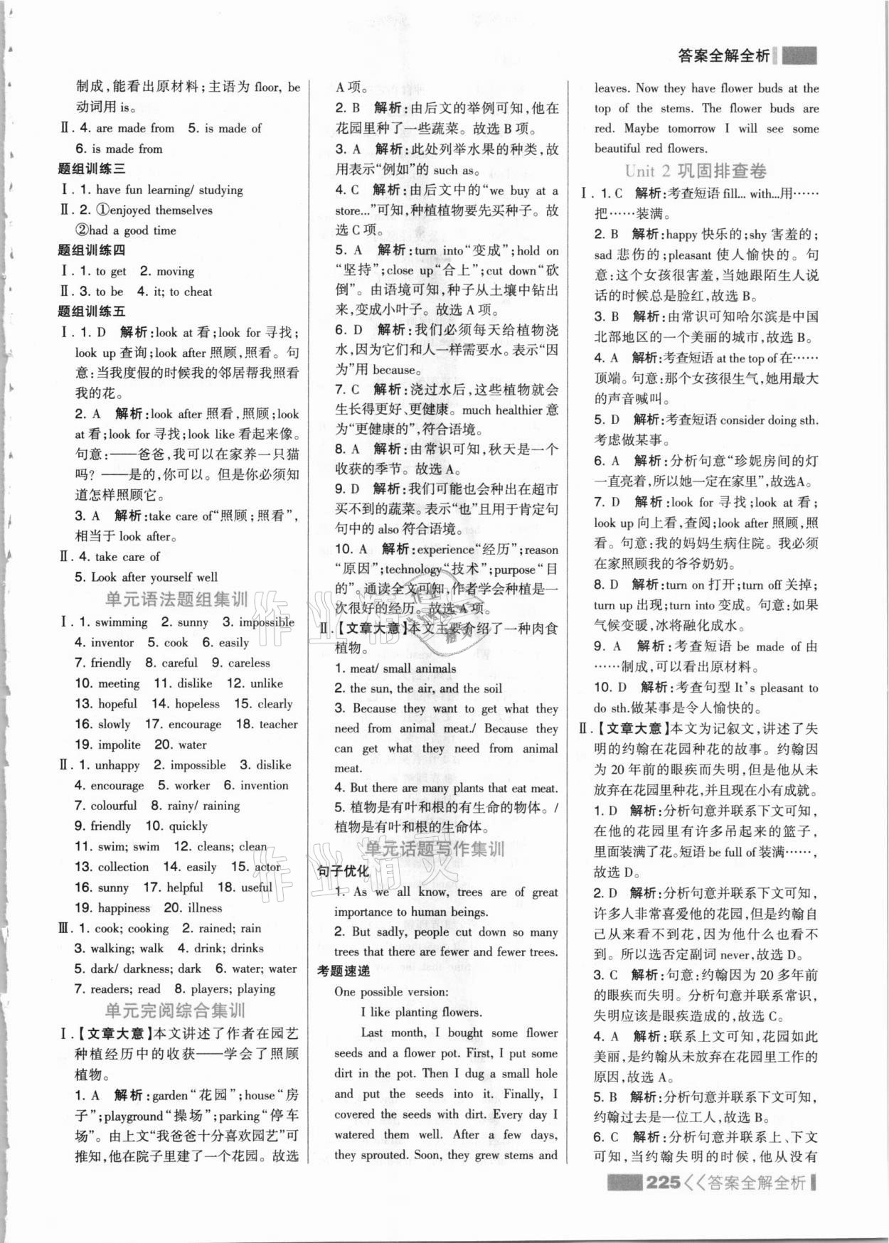 2021年考點(diǎn)集訓(xùn)與滿分備考八年級(jí)英語(yǔ)下冊(cè)冀教版 參考答案第9頁(yè)