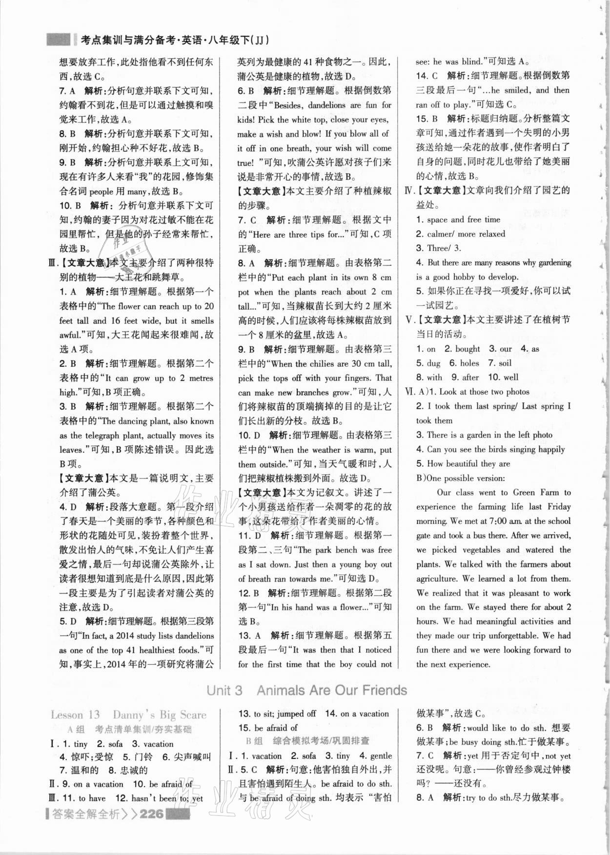 2021年考點集訓(xùn)與滿分備考八年級英語下冊冀教版 參考答案第10頁