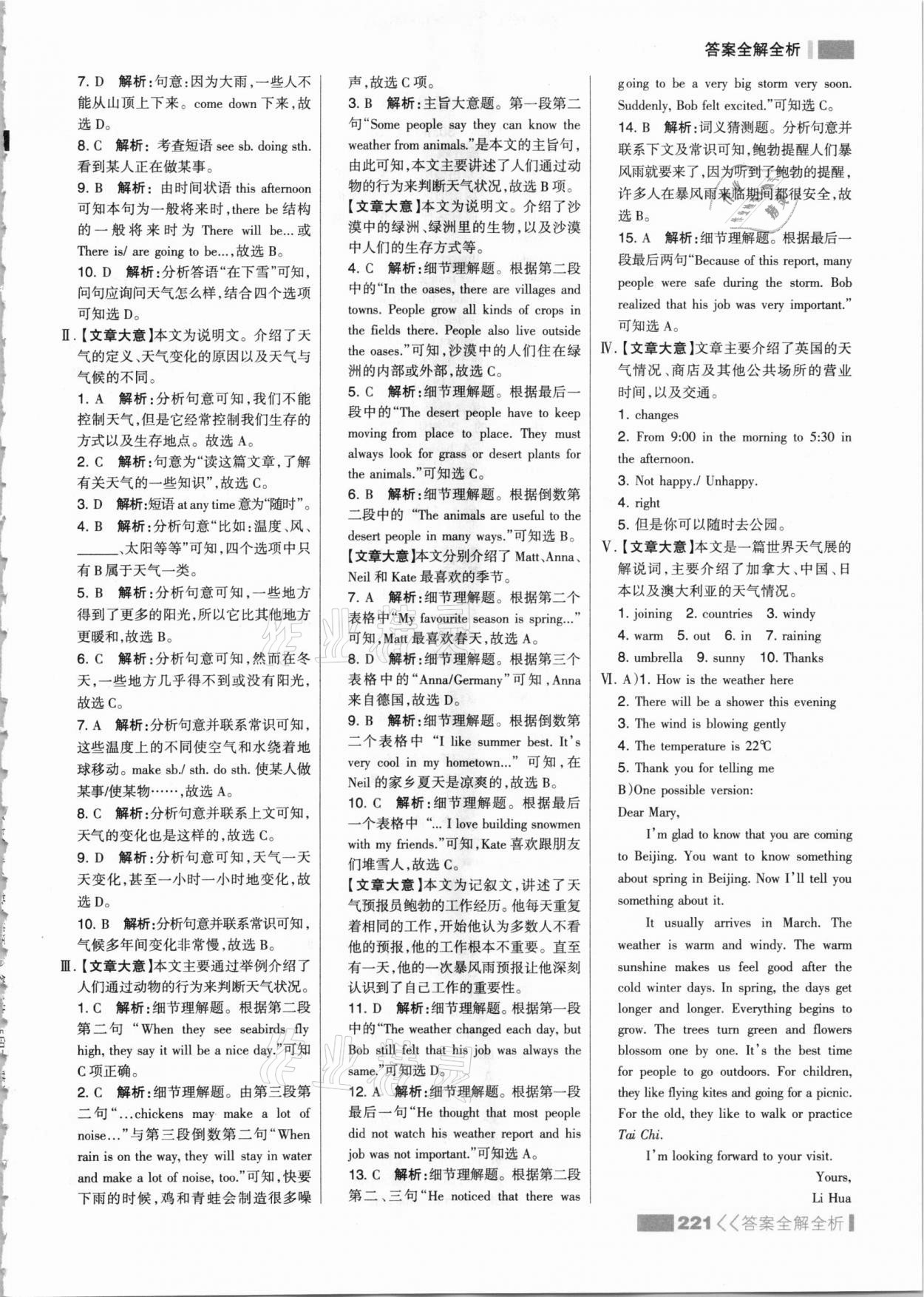 2021年考點(diǎn)集訓(xùn)與滿分備考八年級(jí)英語下冊(cè)冀教版 參考答案第5頁