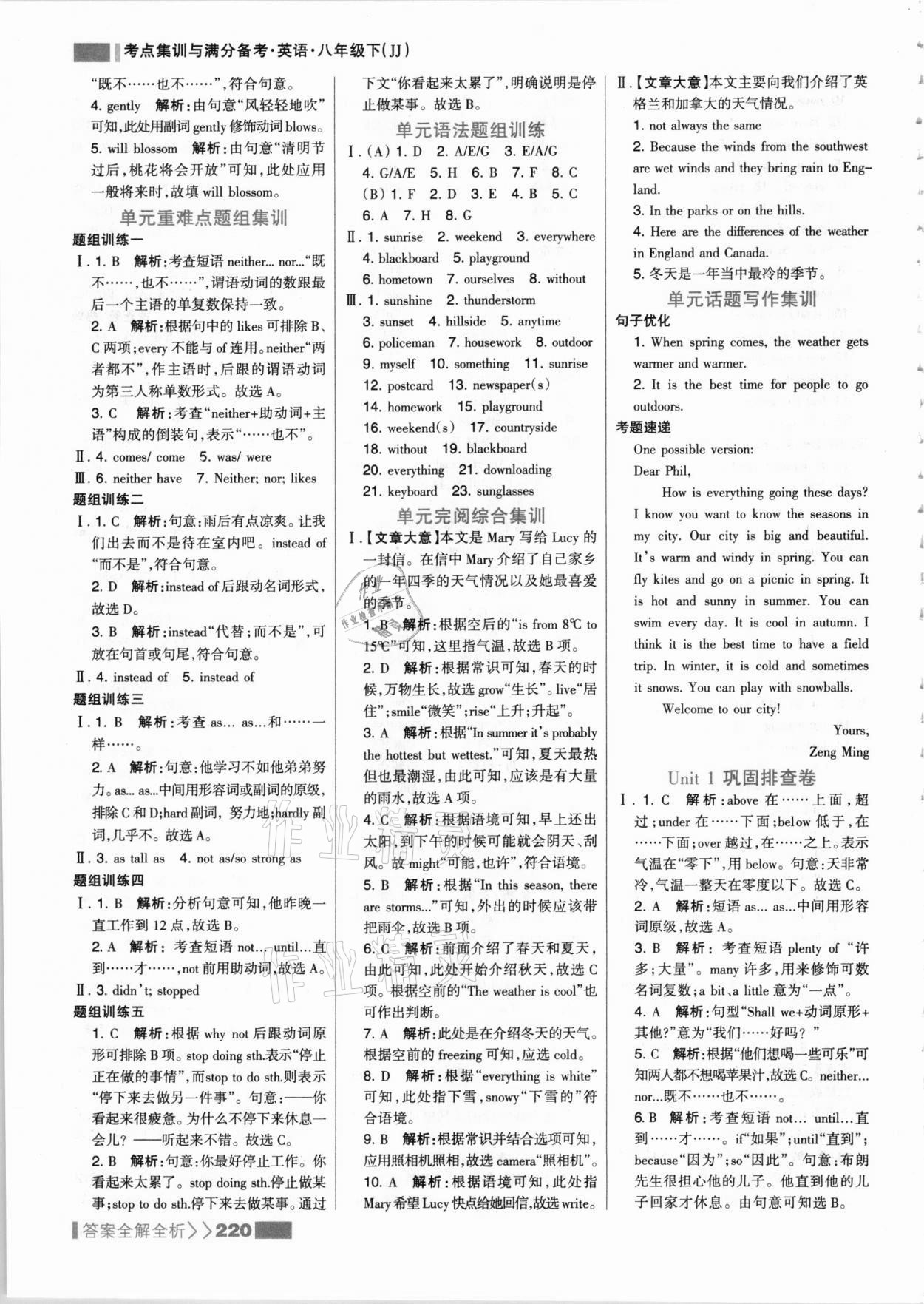 2021年考點(diǎn)集訓(xùn)與滿分備考八年級(jí)英語下冊(cè)冀教版 參考答案第4頁(yè)