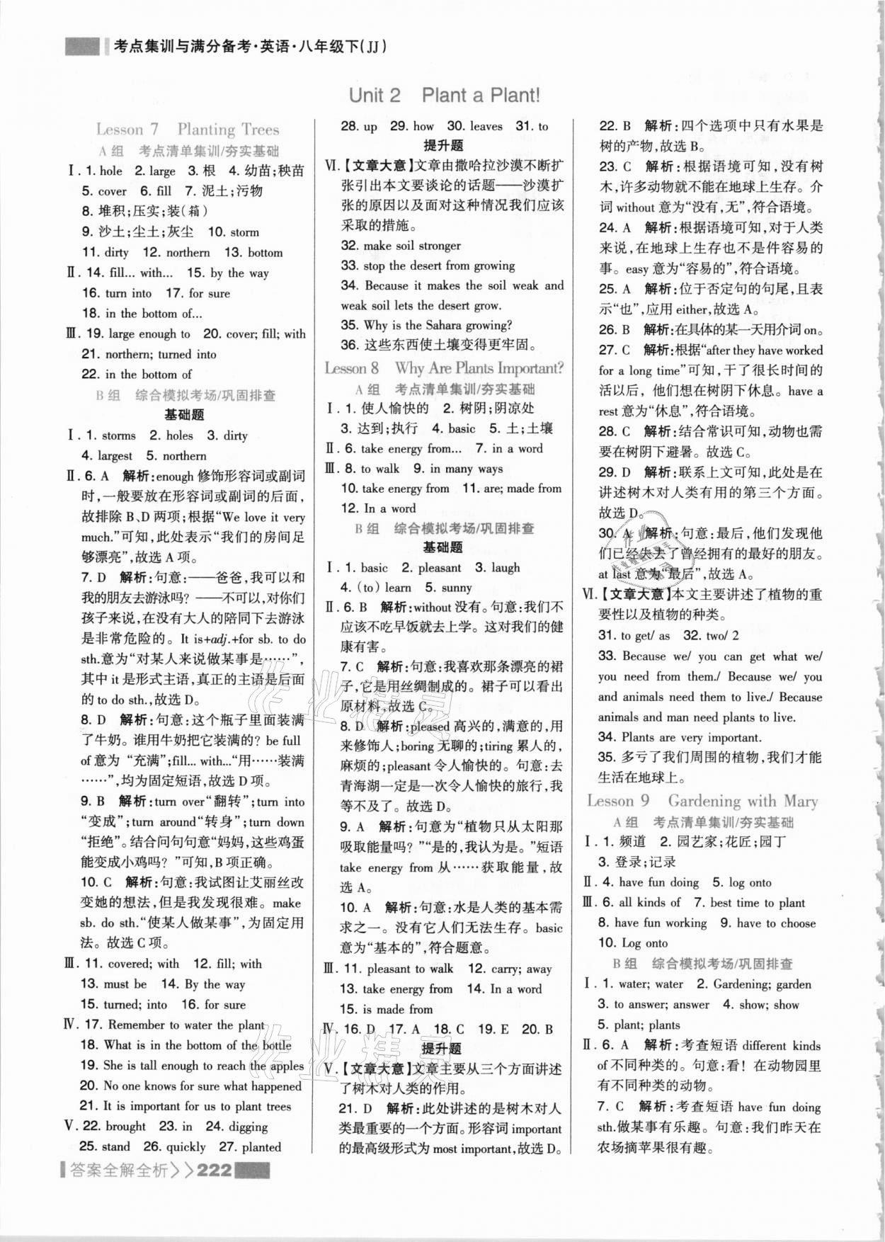 2021年考點集訓(xùn)與滿分備考八年級英語下冊冀教版 參考答案第6頁